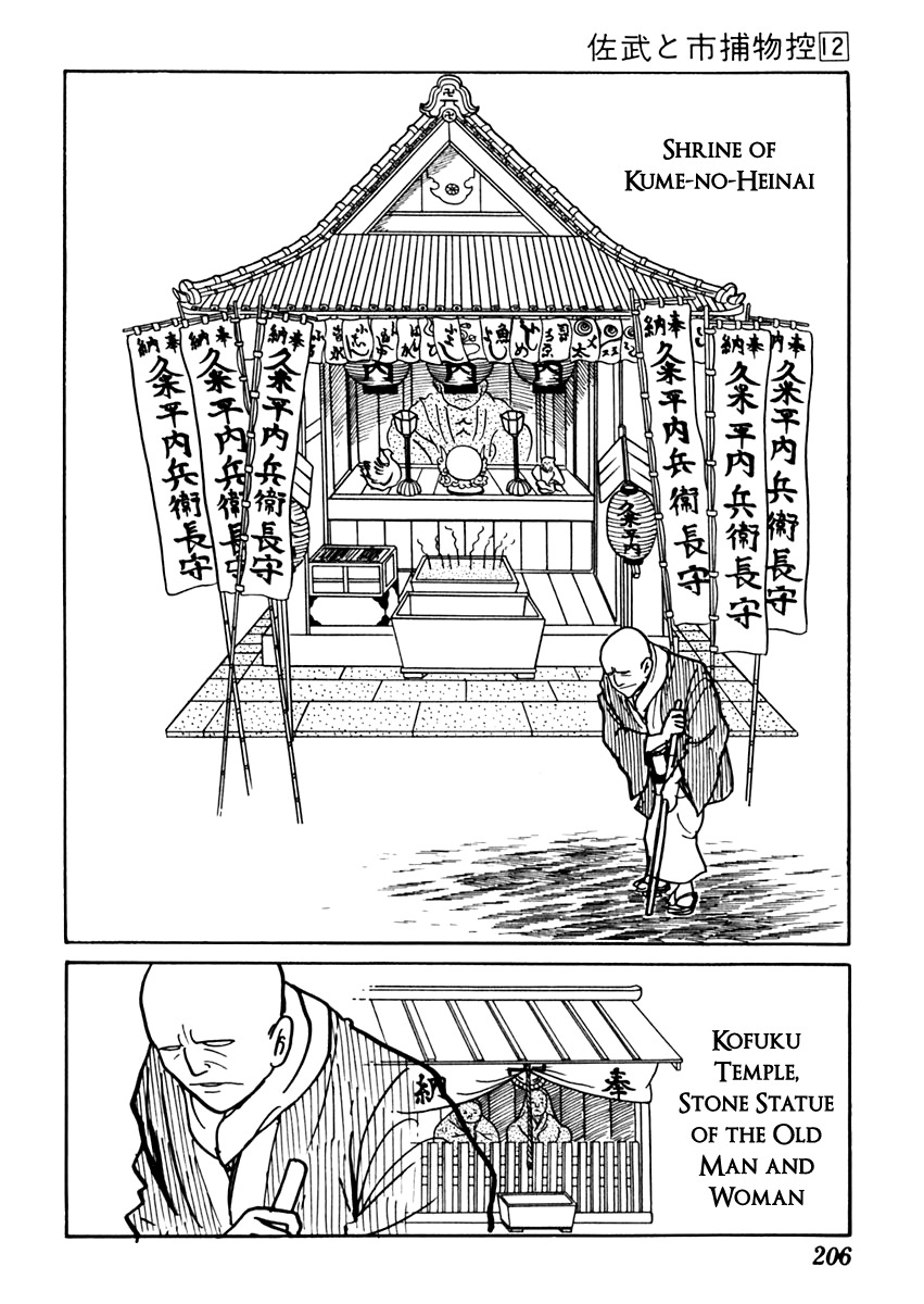 Sabu to Ichi Torimonohikae Chapter 76 page 3 - Chapter 76: The Hackberry Cries at Night