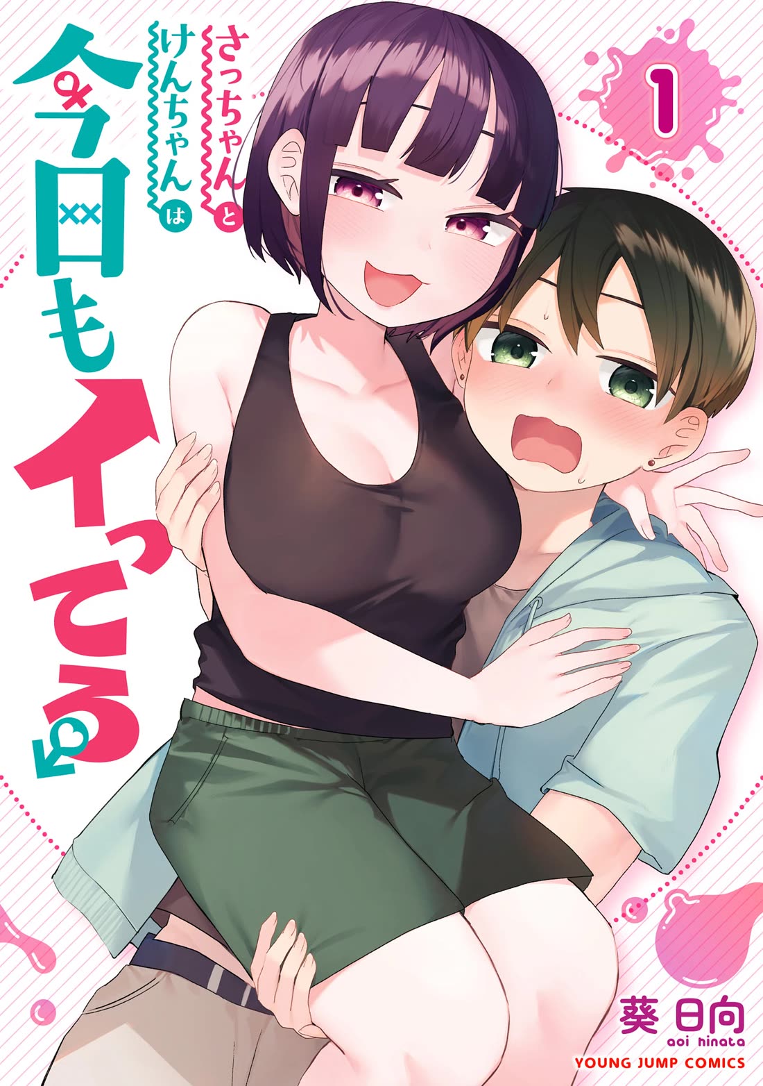Sacchan and Ken-chan Are Going at it Again Chapter 1 page 1 - Chapter 1: My girlfriend is cute?