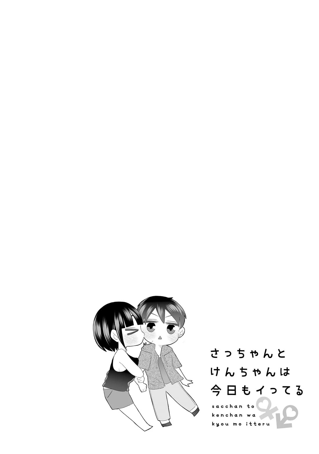 Sacchan and Ken-chan Are Going at it Again Chapter 1 page 13 - Chapter 1: My girlfriend is cute?