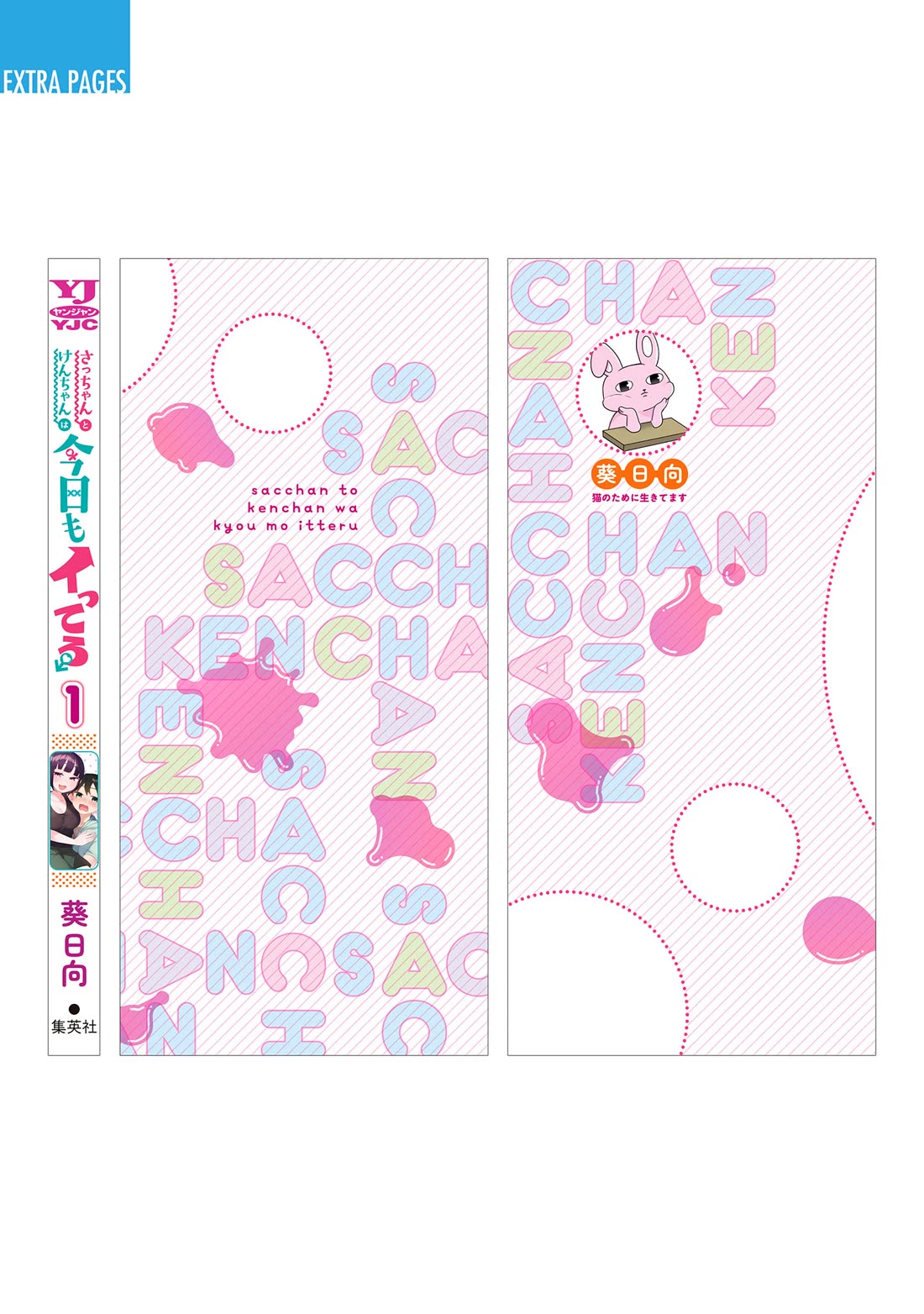 Sacchan and Ken-chan Are Going at it Again Chapter 15.5 page 11 - Chapter 15.5: Volume 1 Extras