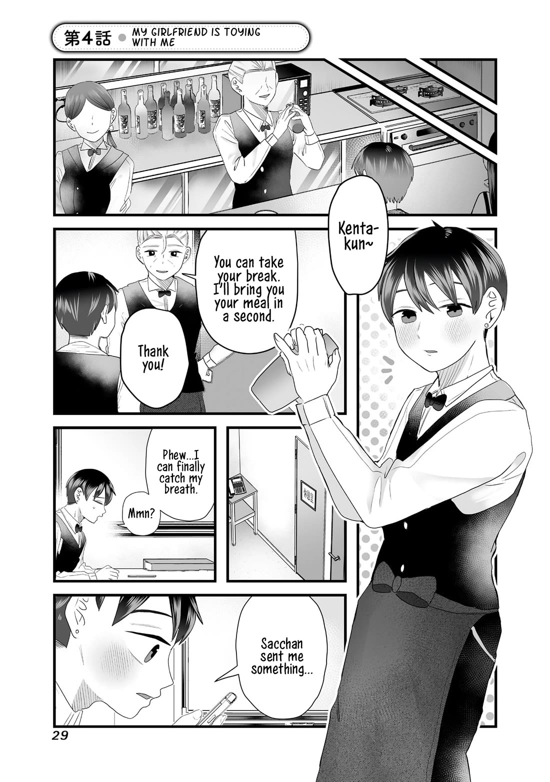 Sacchan and Ken-chan Are Going at it Again Chapter 4 page 1 - Chapter 4: My girlfriend is toying with me.