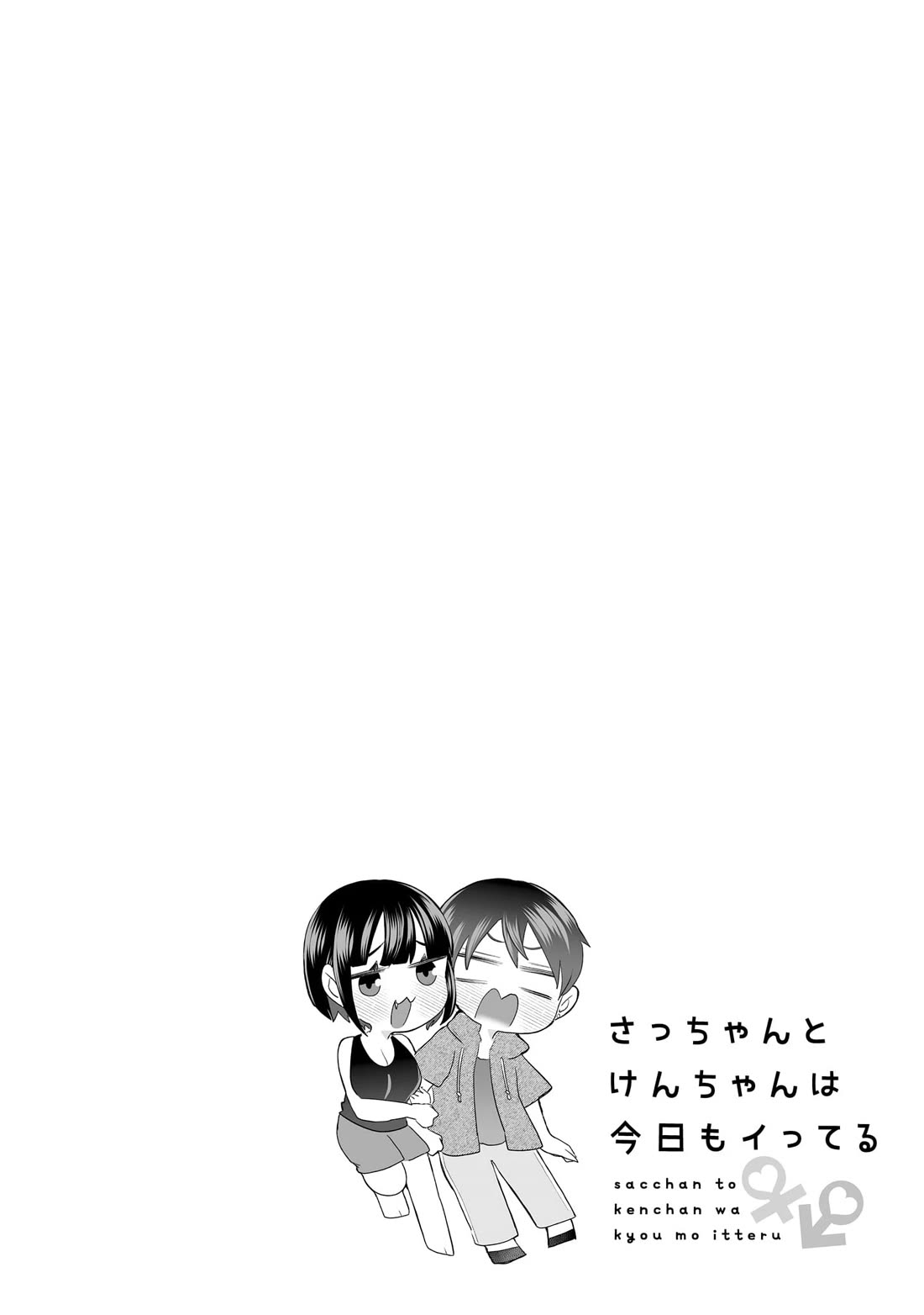 Sacchan and Ken-chan Are Going at it Again Chapter 5 page 10 - Chapter 5: The neighbor wants to stan them.