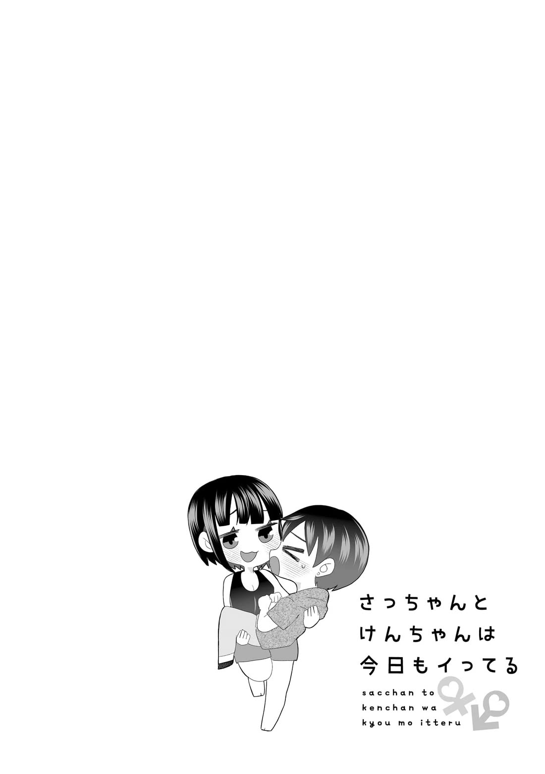 Sacchan and Ken-chan Are Going at it Again Chapter 8 page 8 - Chapter 8: My boyfriend knows everything.