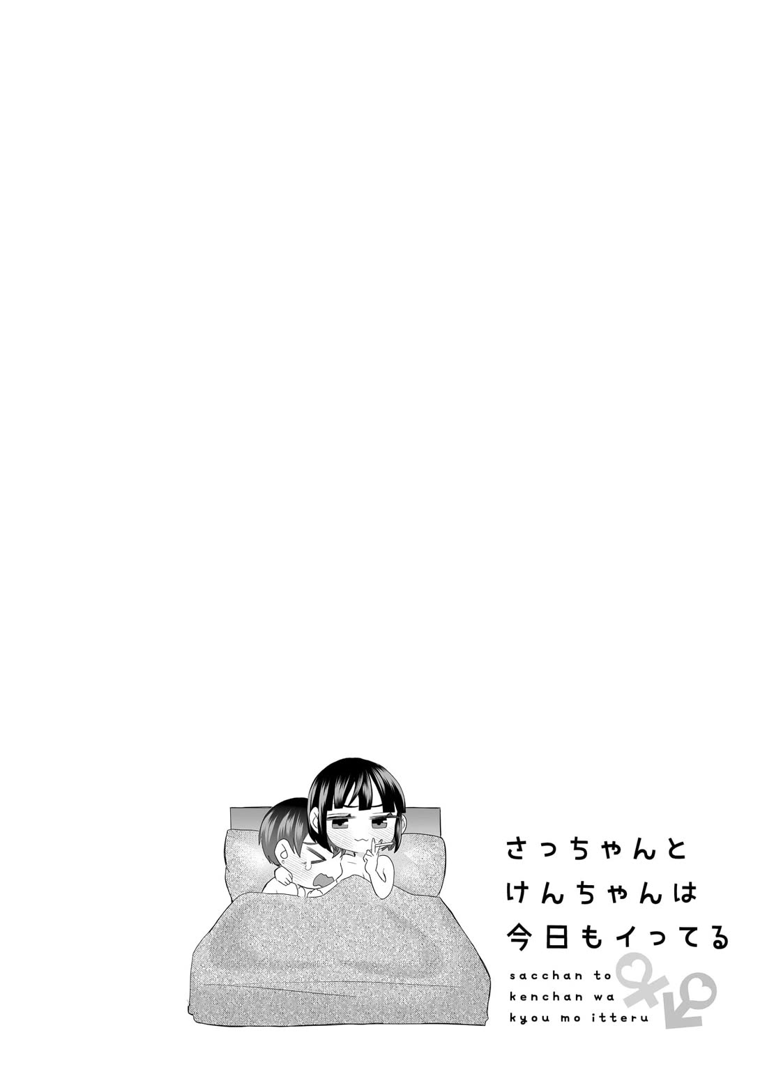 Sacchan and Ken-chan Are Going at it Again Chapter 9 page 8 - Chapter 9: The neighbor wants to be healed.