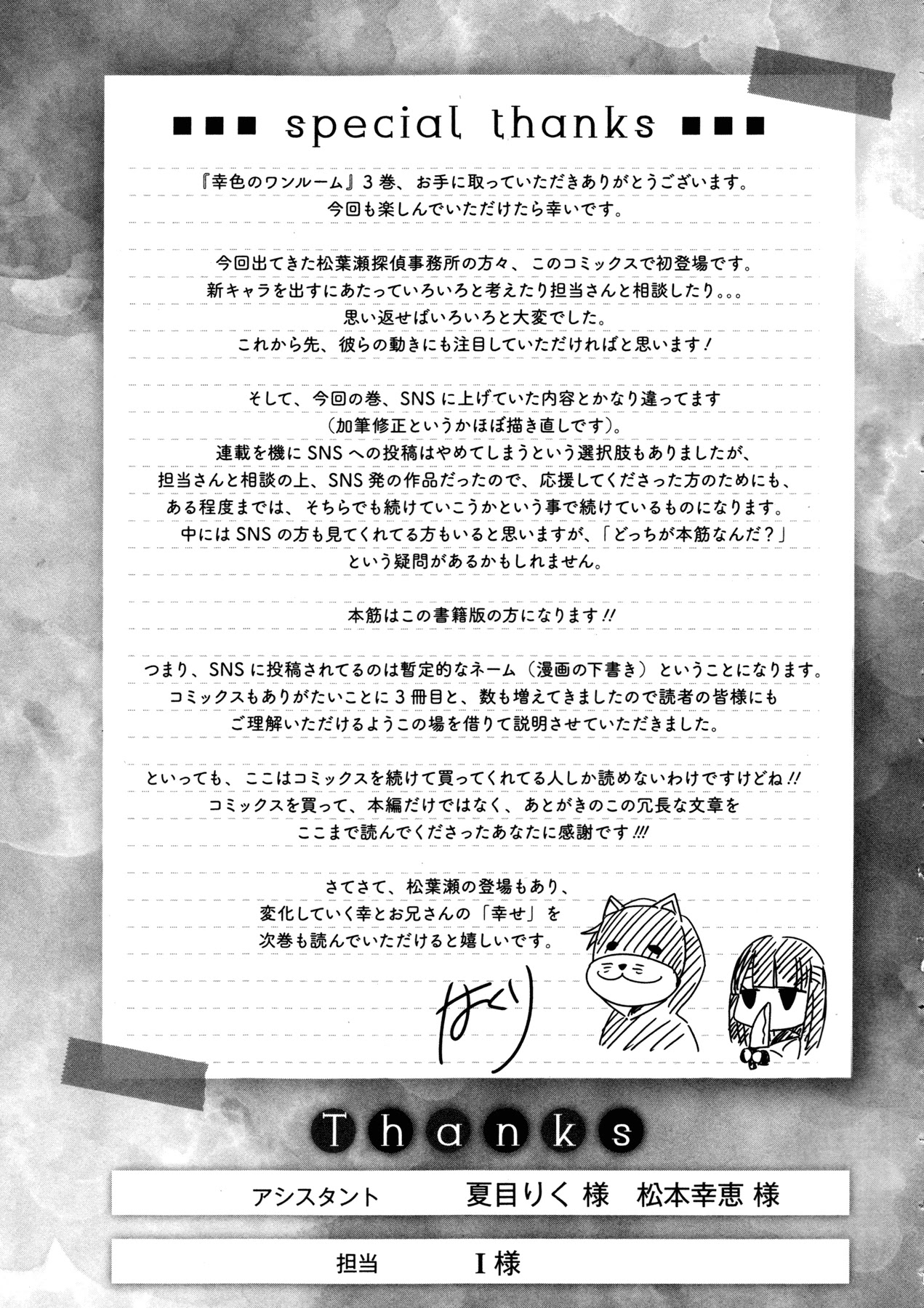 Sachi-iro no One Room Chapter 18 page 43 - Chapter 18