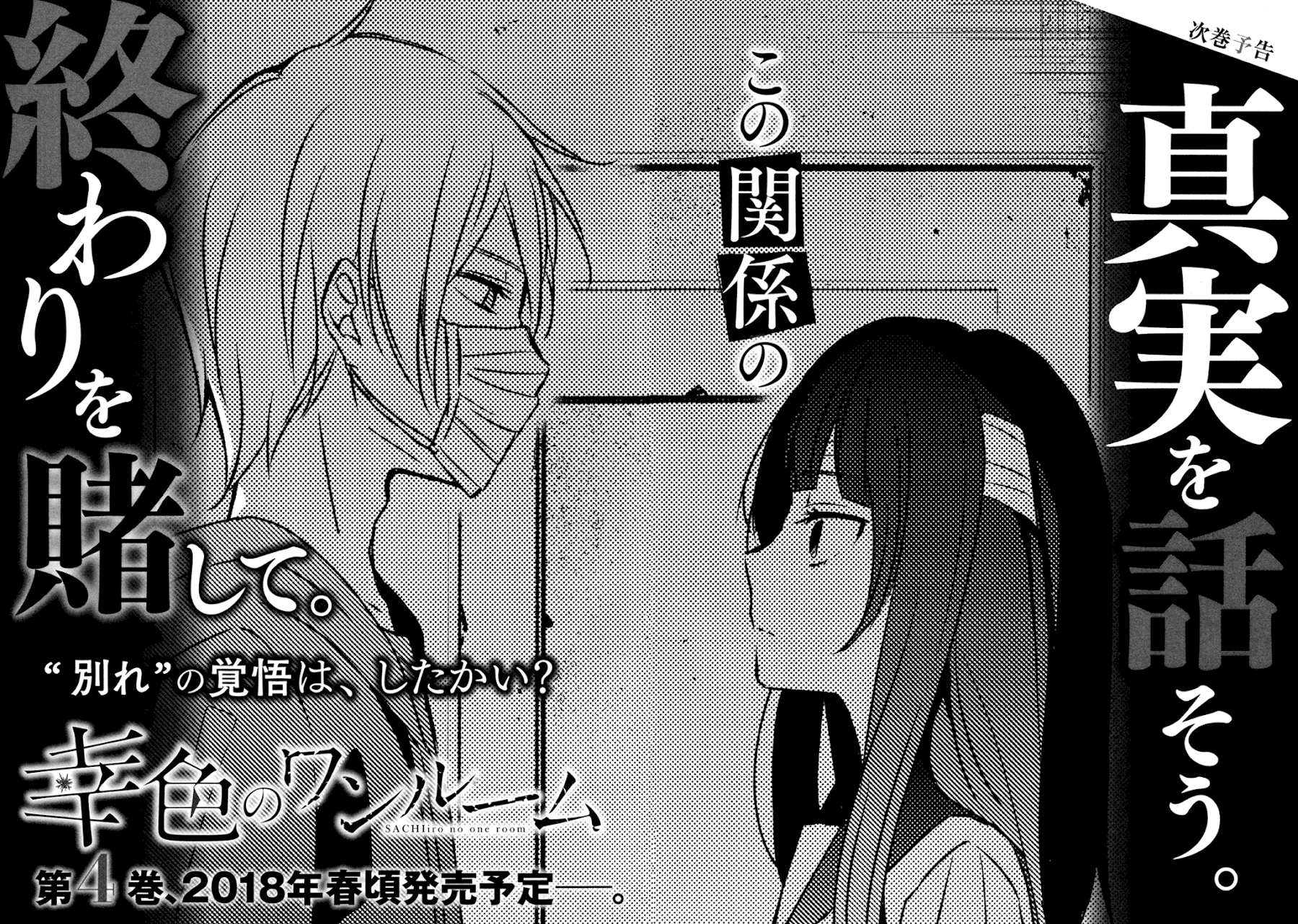 Sachi-iro no One Room Chapter 18 page 44 - Chapter 18