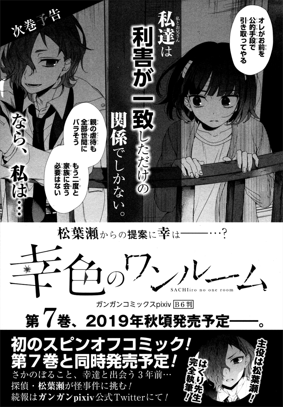 Sachi-iro no One Room Chapter 37.5 page 5 - Chapter 37.5: Omake + Author Notes