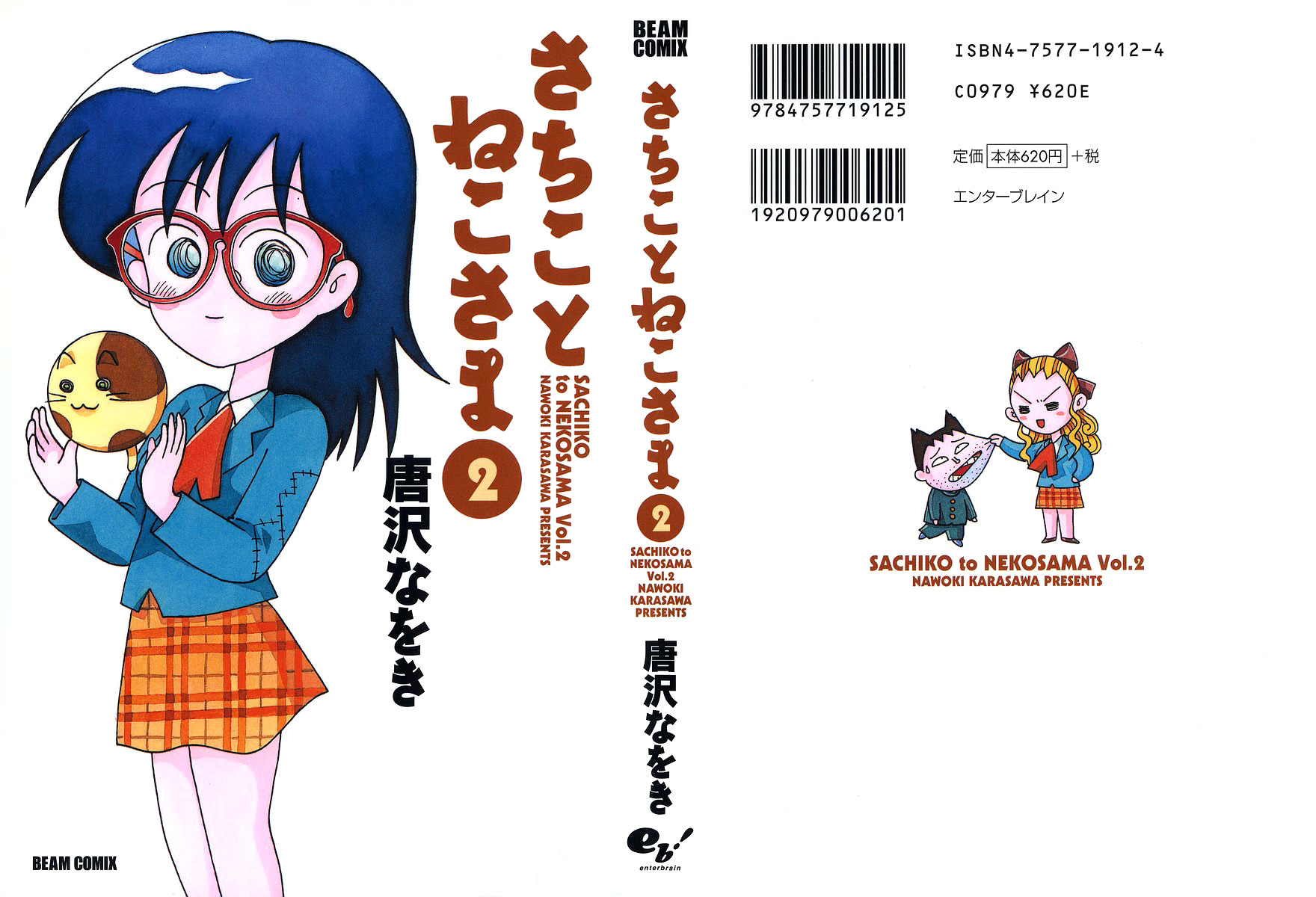 Sachiko to Neko-sama Chapter 12 page 1 - Chapter 12