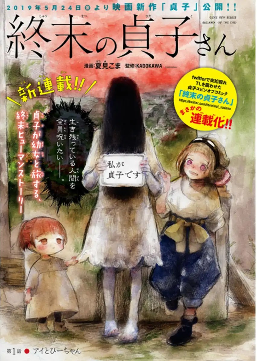Sadako at the World's End Chapter 1 page 1 - Chapter 1