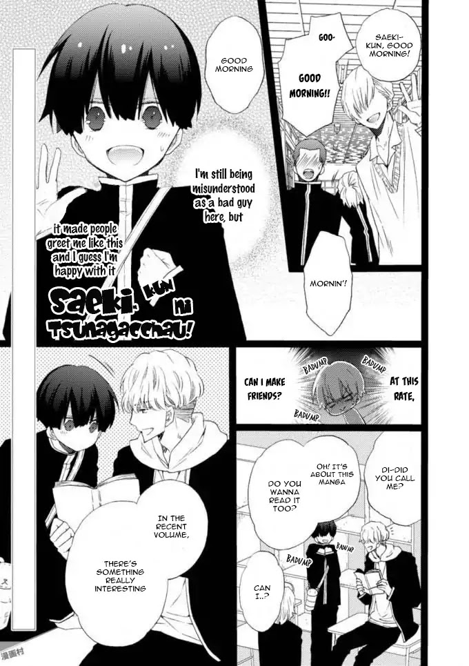 Saeki-kun ni tsunagatchau! Chapter 3 page 2 - Chapter 3