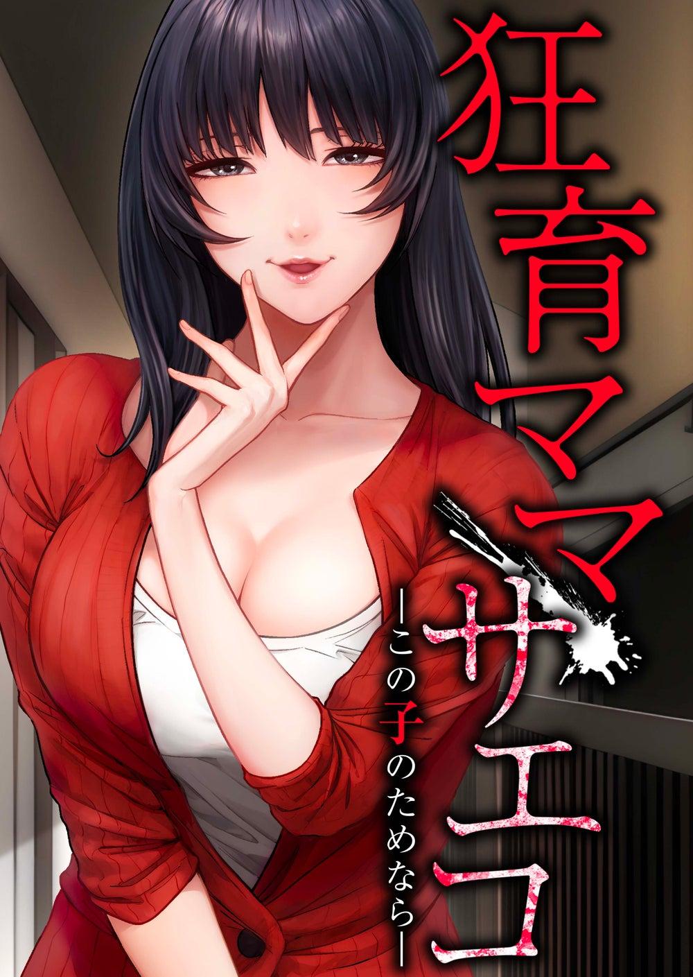Saeko, the Education-Crazy Mom - If It's for This Child Chapter 1 page 2 - Chapter 1