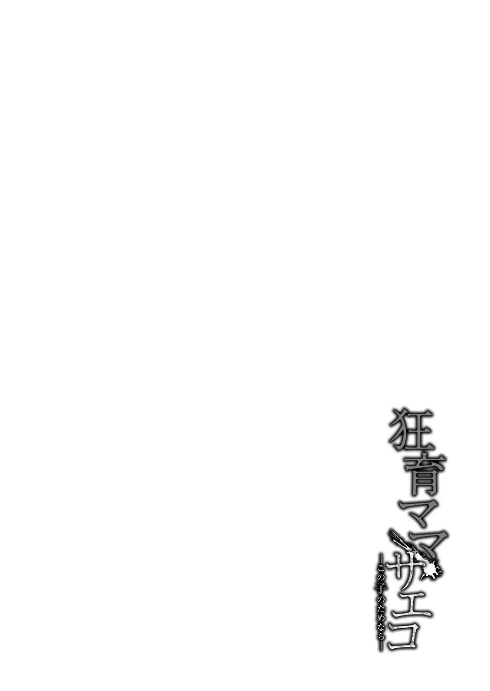 Saeko, the Education-Crazy Mom - If It's for This Child Chapter 1 page 3 - Chapter 1