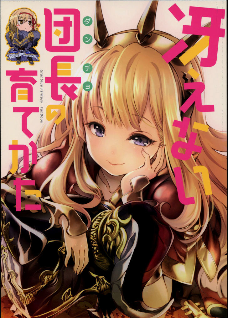 Saenai Dancho no Sodatekata Chapter 1 page 1 - Chapter 1