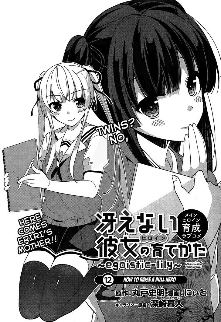 Saenai Kanojo no Sodatekata - Egoistic-Lily Chapter 12 page 5 - Chapter 12 : How To Raise A Dull Hero