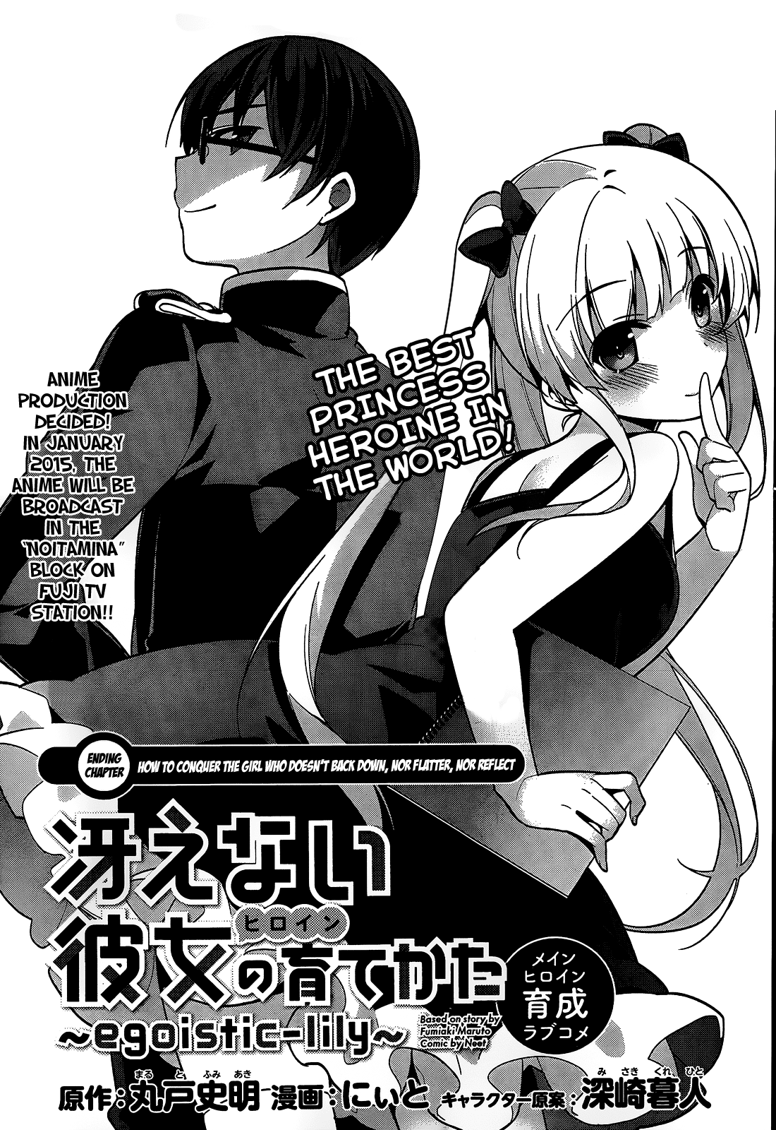 Saenai Kanojo no Sodatekata - Egoistic-Lily Chapter 15 page 3 - Chapter 15 : How to conquer the girl who doesn't backdown, nor flatter, nor refle...