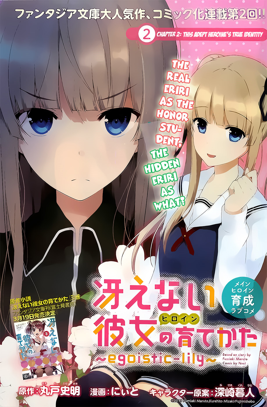 Saenai Kanojo no Sodatekata - Egoistic-Lily Chapter 2 page 2 - Chapter 2 : This Adept Heroine's True Identity