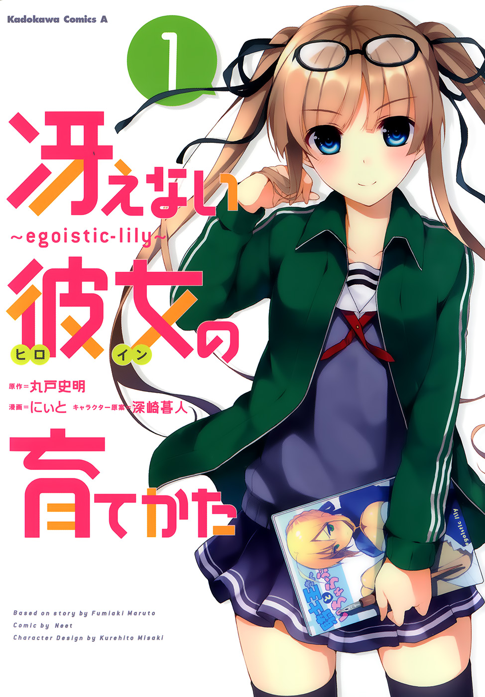 Saenai Kanojo no Sodatekata - Egoistic-Lily Chapter 3 page 2 - Chapter 3 : "egoistic-lily~"