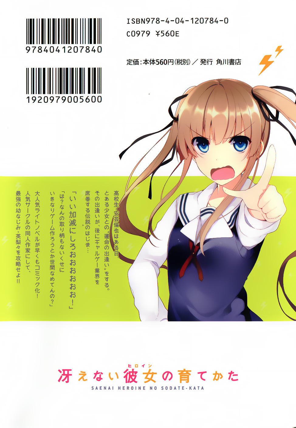 Saenai Kanojo no Sodatekata - Egoistic-Lily Chapter 3 page 3 - Chapter 3 : "egoistic-lily~"