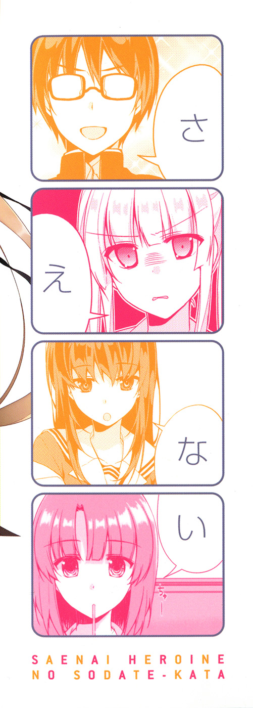 Saenai Kanojo no Sodatekata - Egoistic-Lily Chapter 3 page 4 - Chapter 3 : "egoistic-lily~"