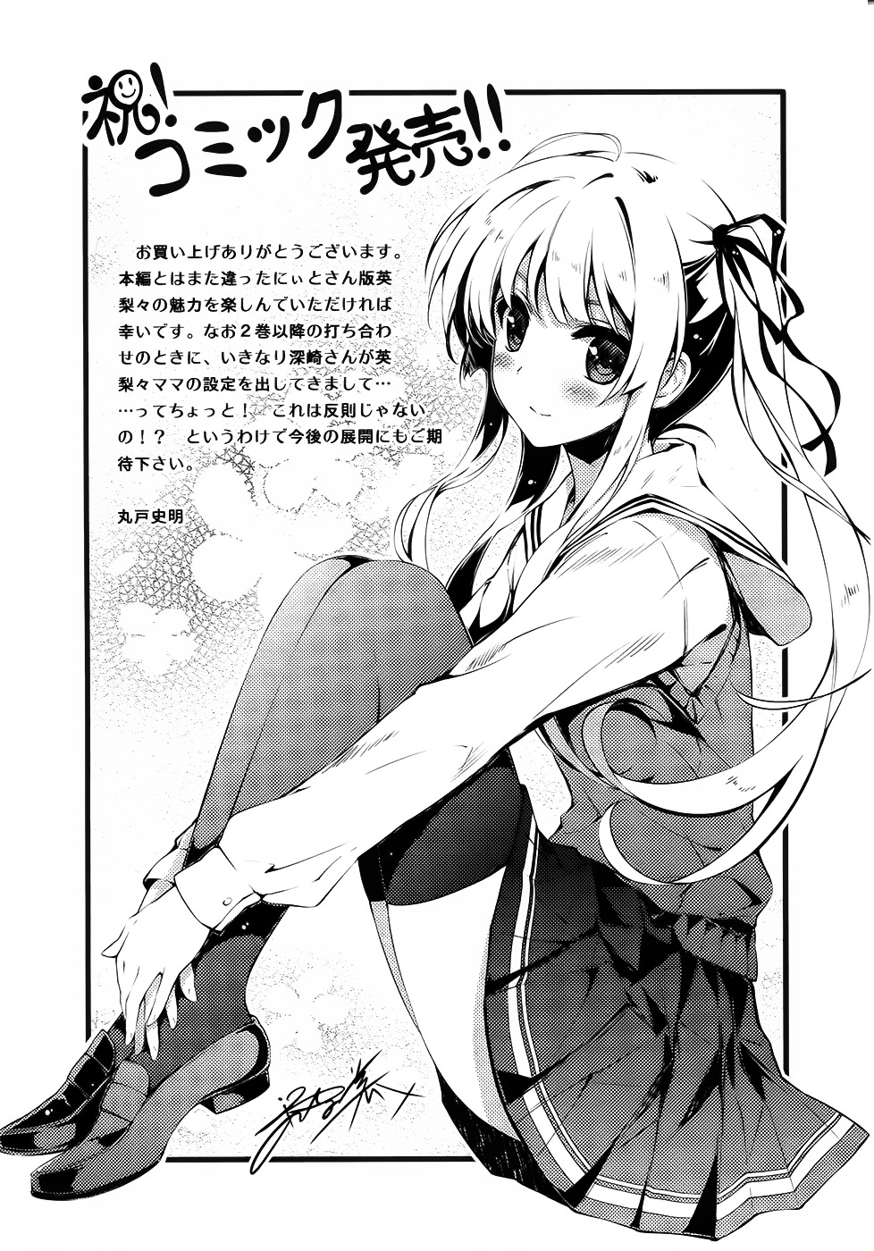 Saenai Kanojo no Sodatekata - Egoistic-Lily Chapter 5.2 page 31 - Chapter 5v2 : A Sudden Route Change