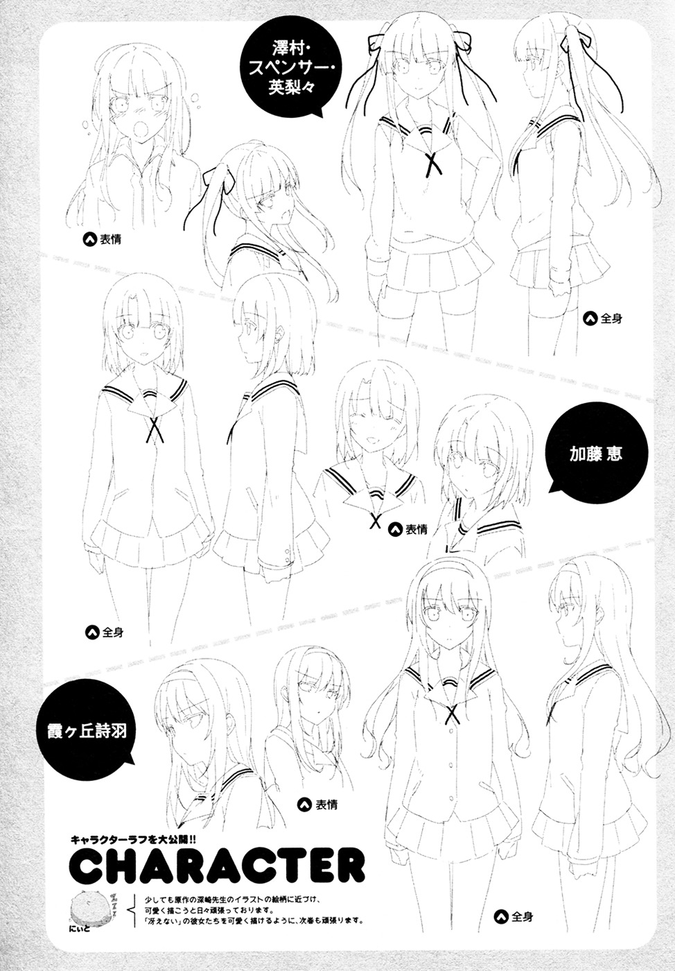 Saenai Kanojo no Sodatekata - Egoistic-Lily Chapter 5.2 page 33 - Chapter 5v2 : A Sudden Route Change