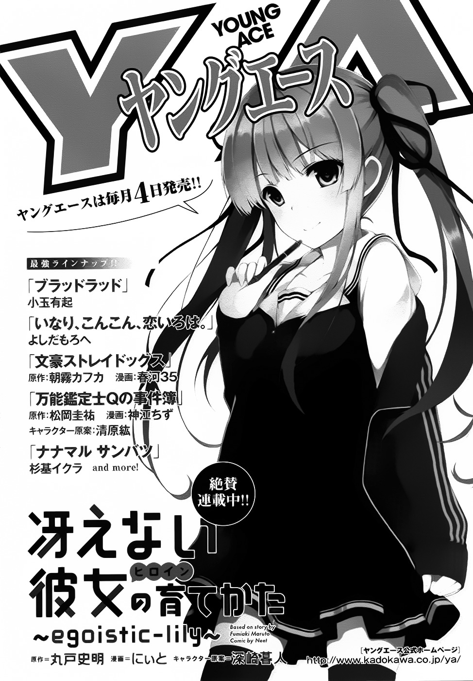 Saenai Kanojo no Sodatekata - Egoistic-Lily Chapter 5.2 page 34 - Chapter 5v2 : A Sudden Route Change