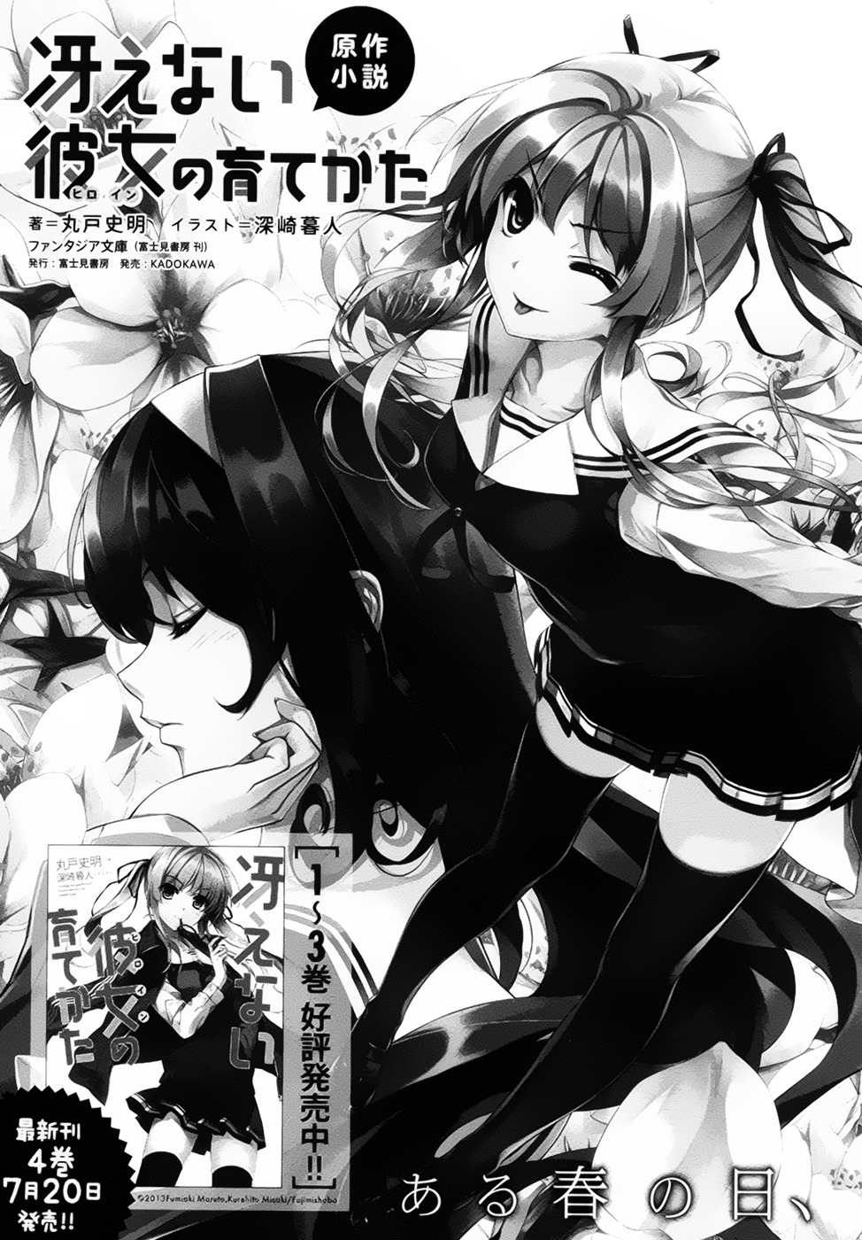 Saenai Kanojo no Sodatekata - Egoistic-Lily Chapter 5.2 page 35 - Chapter 5v2 : A Sudden Route Change