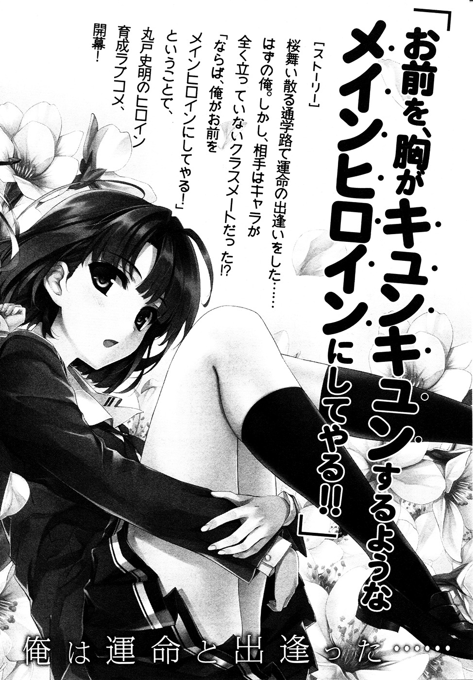Saenai Kanojo no Sodatekata - Egoistic-Lily Chapter 5.2 page 36 - Chapter 5v2 : A Sudden Route Change