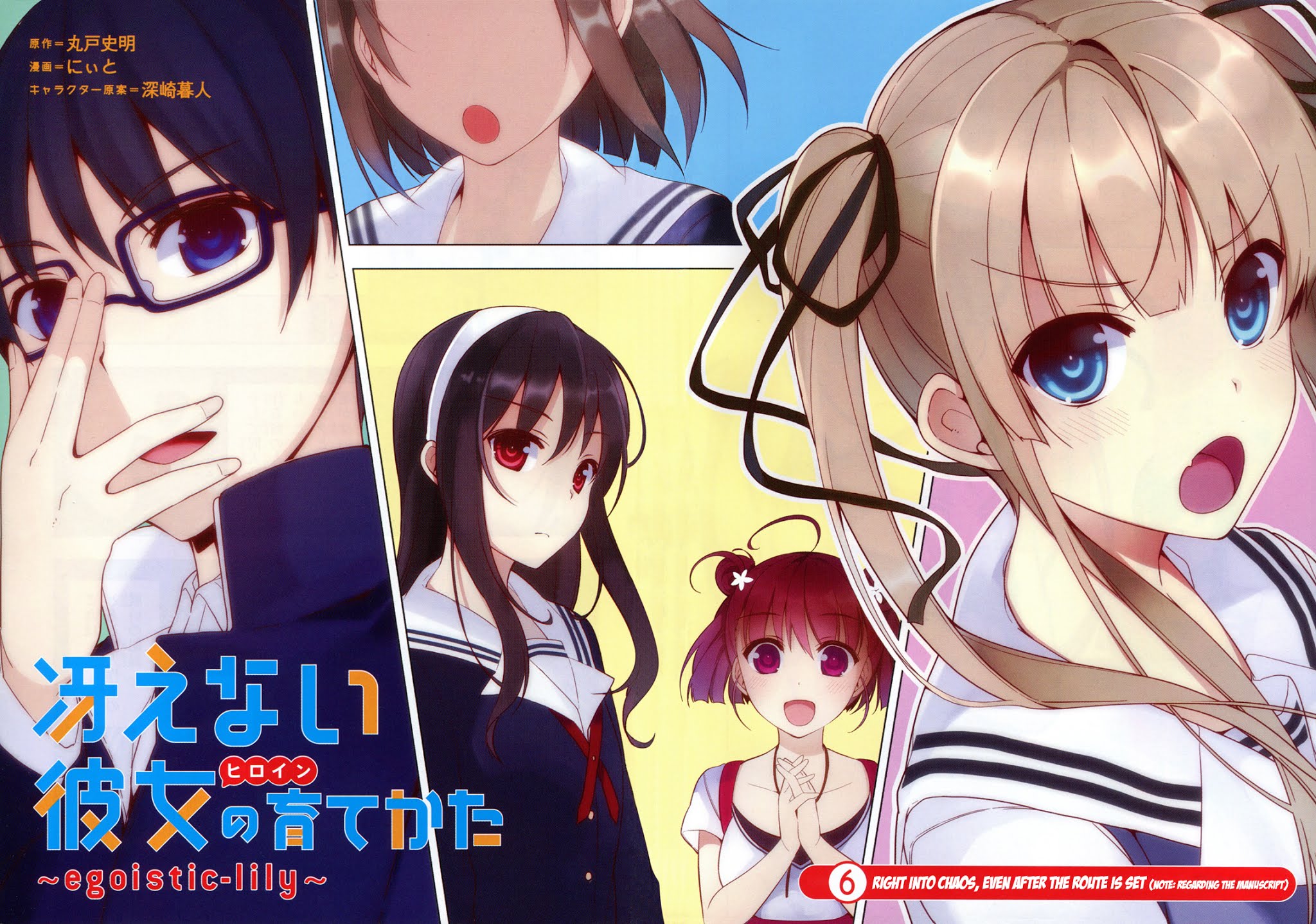 Saenai Kanojo no Sodatekata - Egoistic-Lily Chapter 6.2 page 10 - Chapter 6 (v2) : Right Into Chaos, Even After The Route Is Set (Note: Regarding the M...