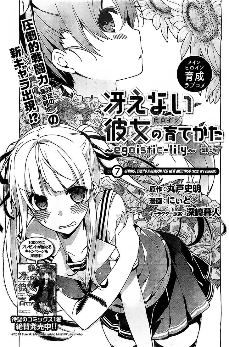 Saenai Kanojo no Sodatekata - Egoistic-Lily Chapter 7 page 8 - Chapter 7 : Spring; That's A Season For New Meetings (Note: It's Summer)