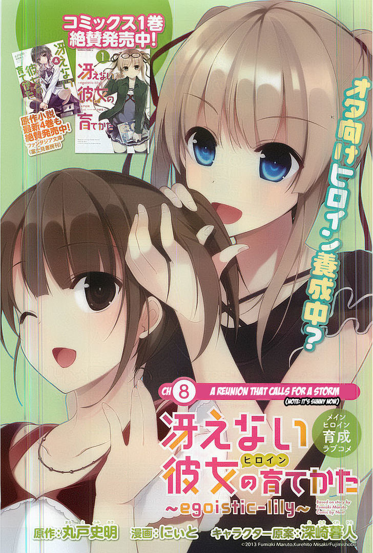Saenai Kanojo no Sodatekata - Egoistic-Lily Chapter 8 page 2 - Chapter 8 : Version 2: A Reunion that Calls for a Storm (Note: It's Sunny Now)