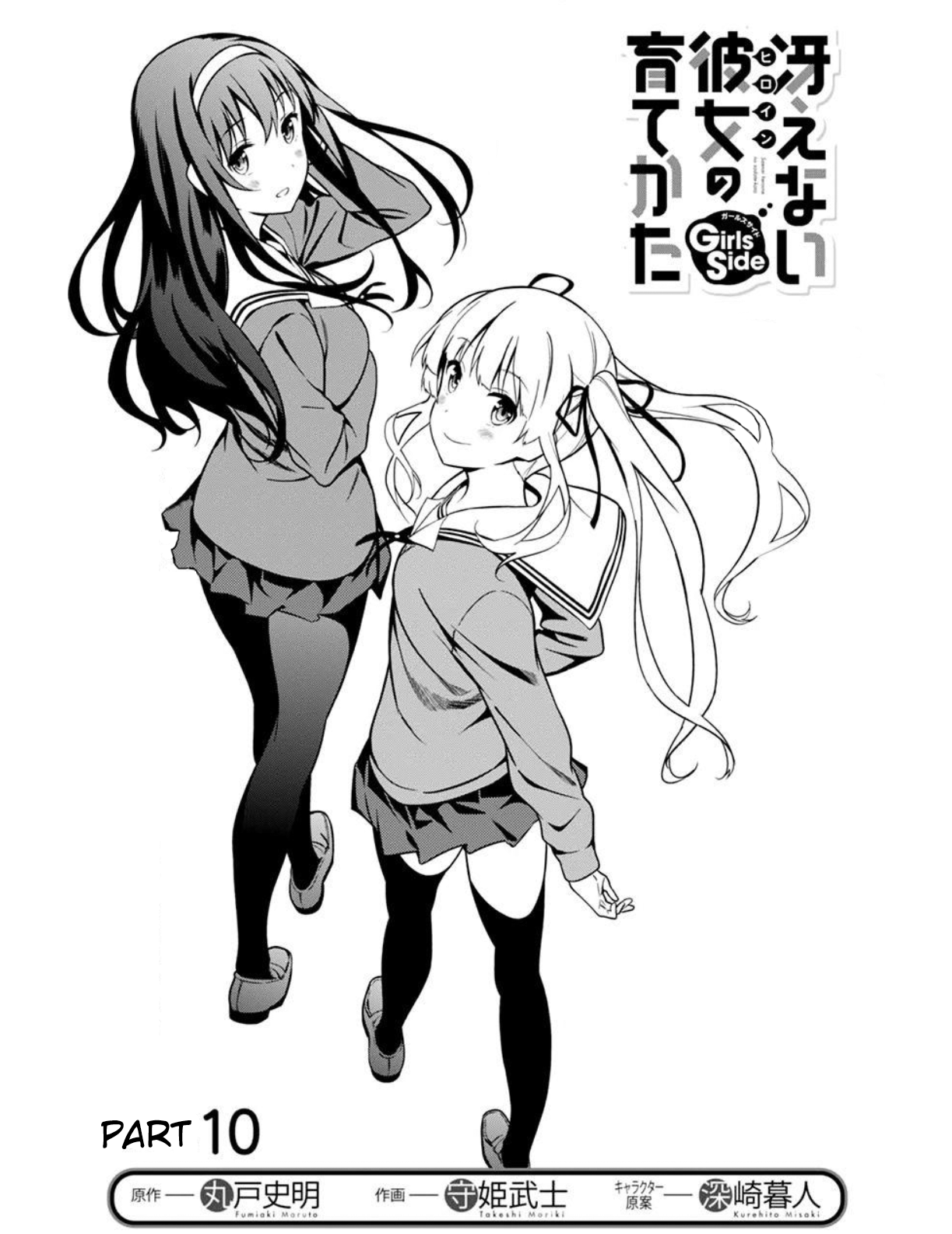 Saenai Kanojo no Sodatekata: Girls Side Chapter 10 page 3 - Chapter 10