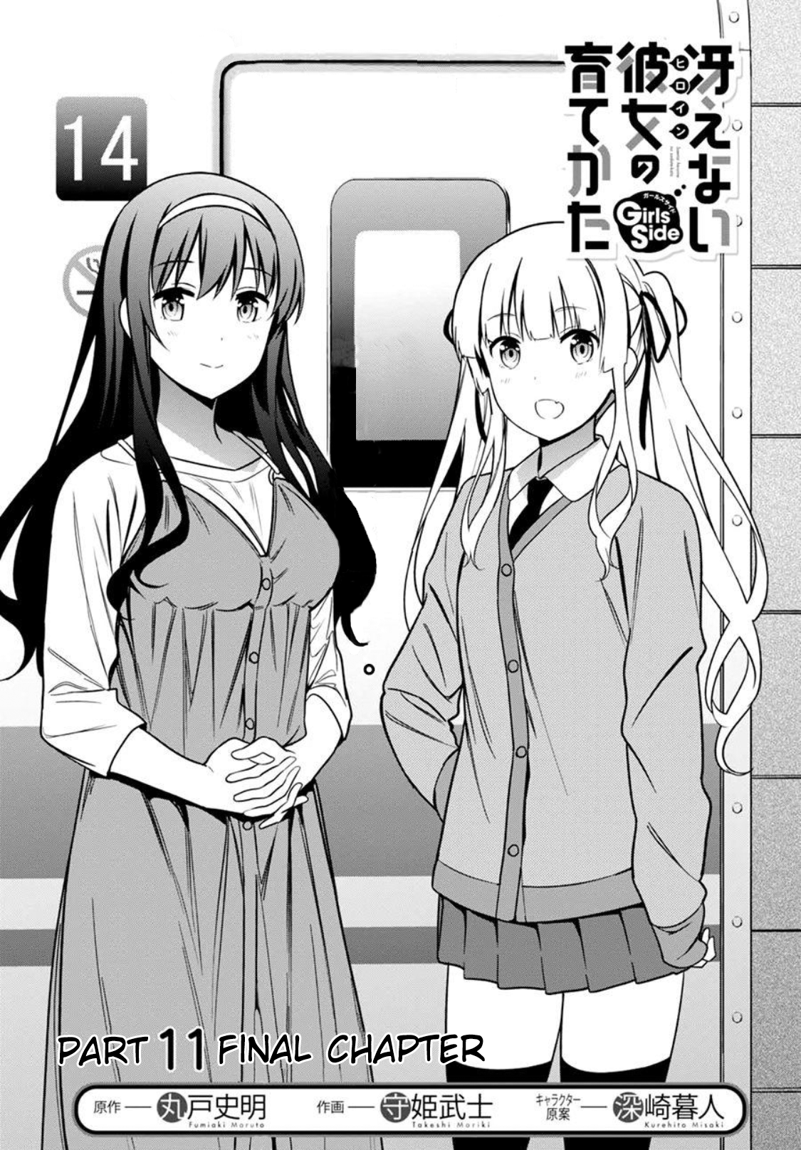 Saenai Kanojo no Sodatekata: Girls Side Chapter 11 page 1 - Chapter 11: Final chapter