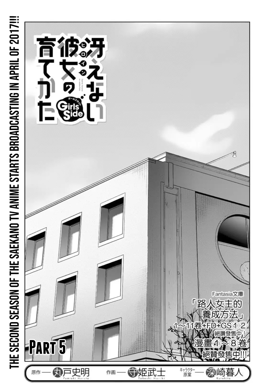 Saenai Kanojo no Sodatekata: Girls Side Chapter 5 page 1 - Chapter 5