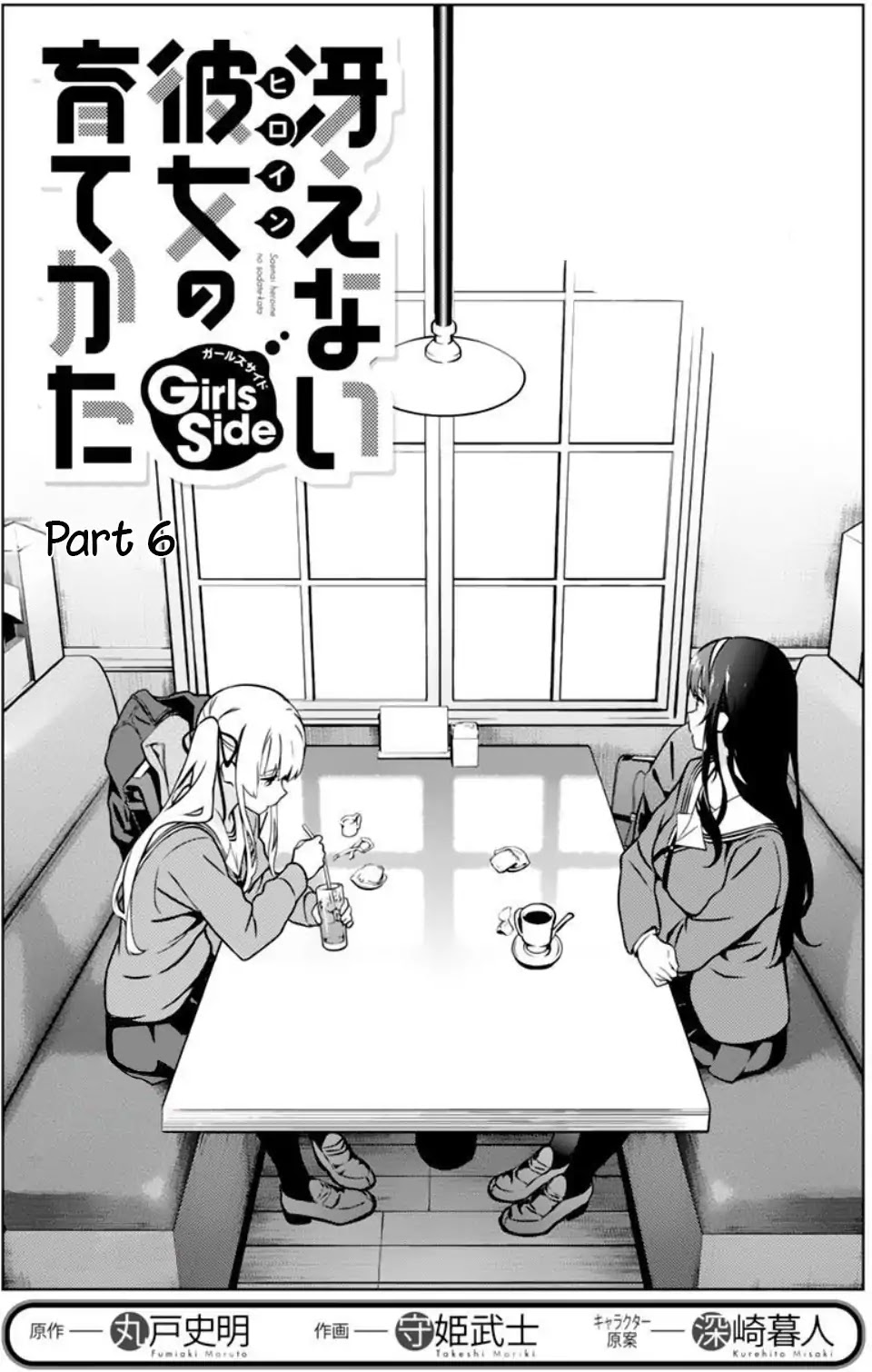 Saenai Kanojo no Sodatekata: Girls Side Chapter 6 page 1 - Chapter 6