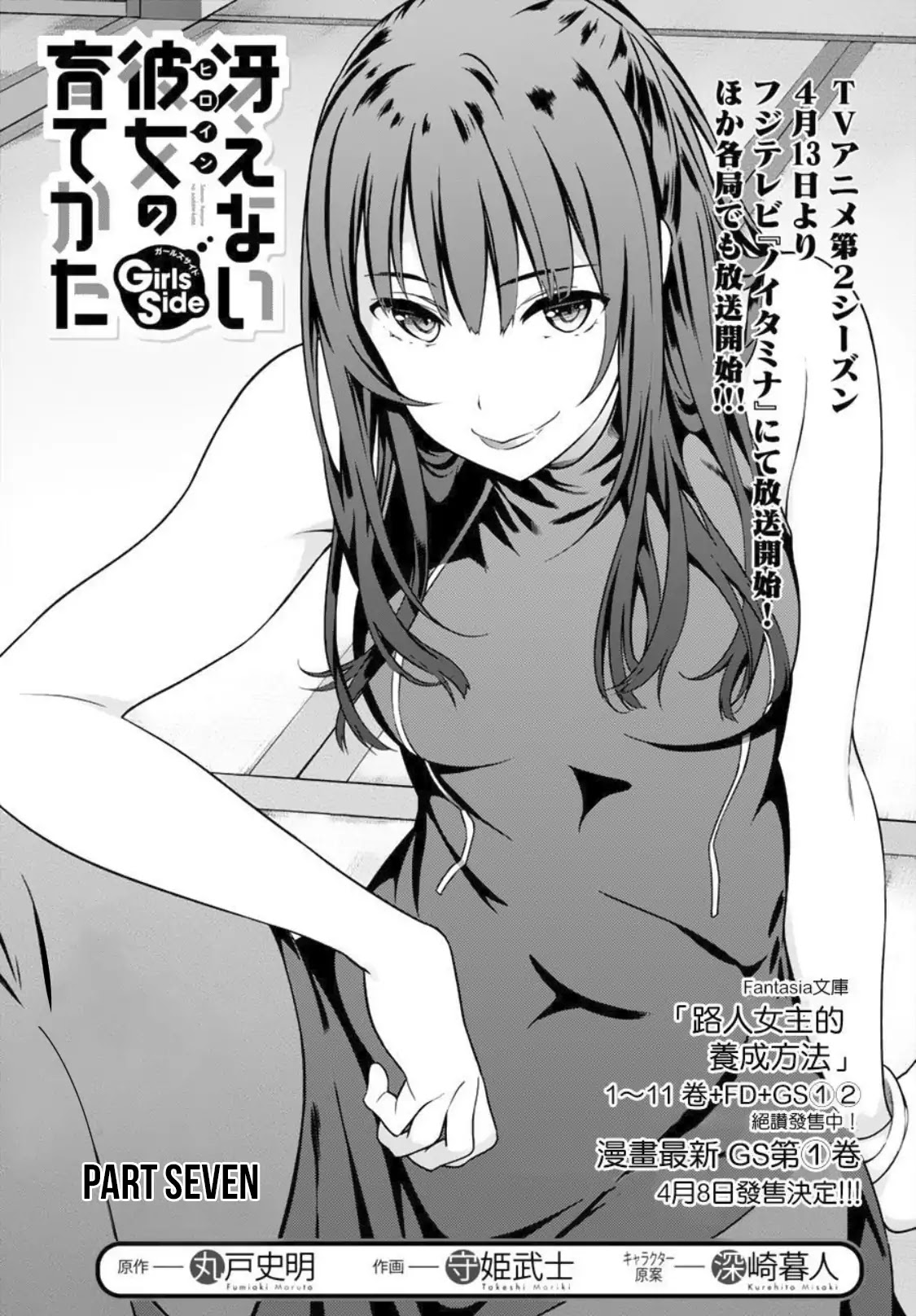 Saenai Kanojo no Sodatekata: Girls Side Chapter 7 page 1 - Chapter 7