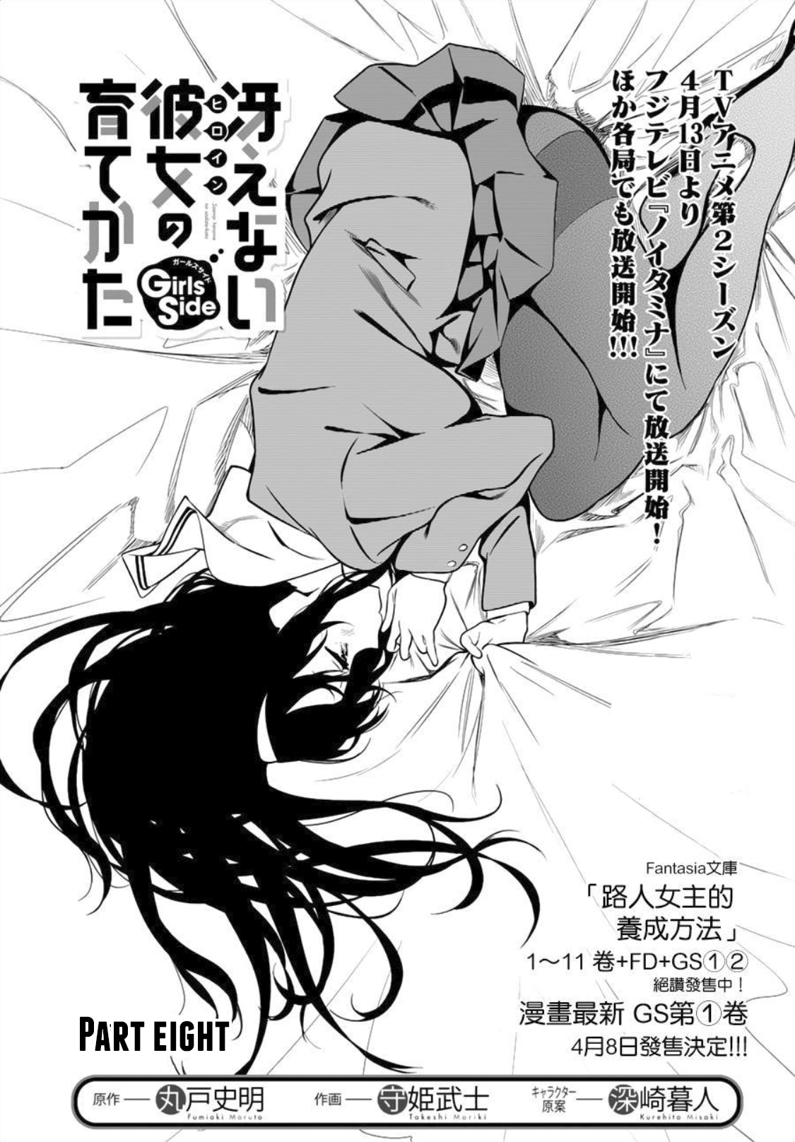 Saenai Kanojo no Sodatekata: Girls Side Chapter 8 page 1 - Chapter 8