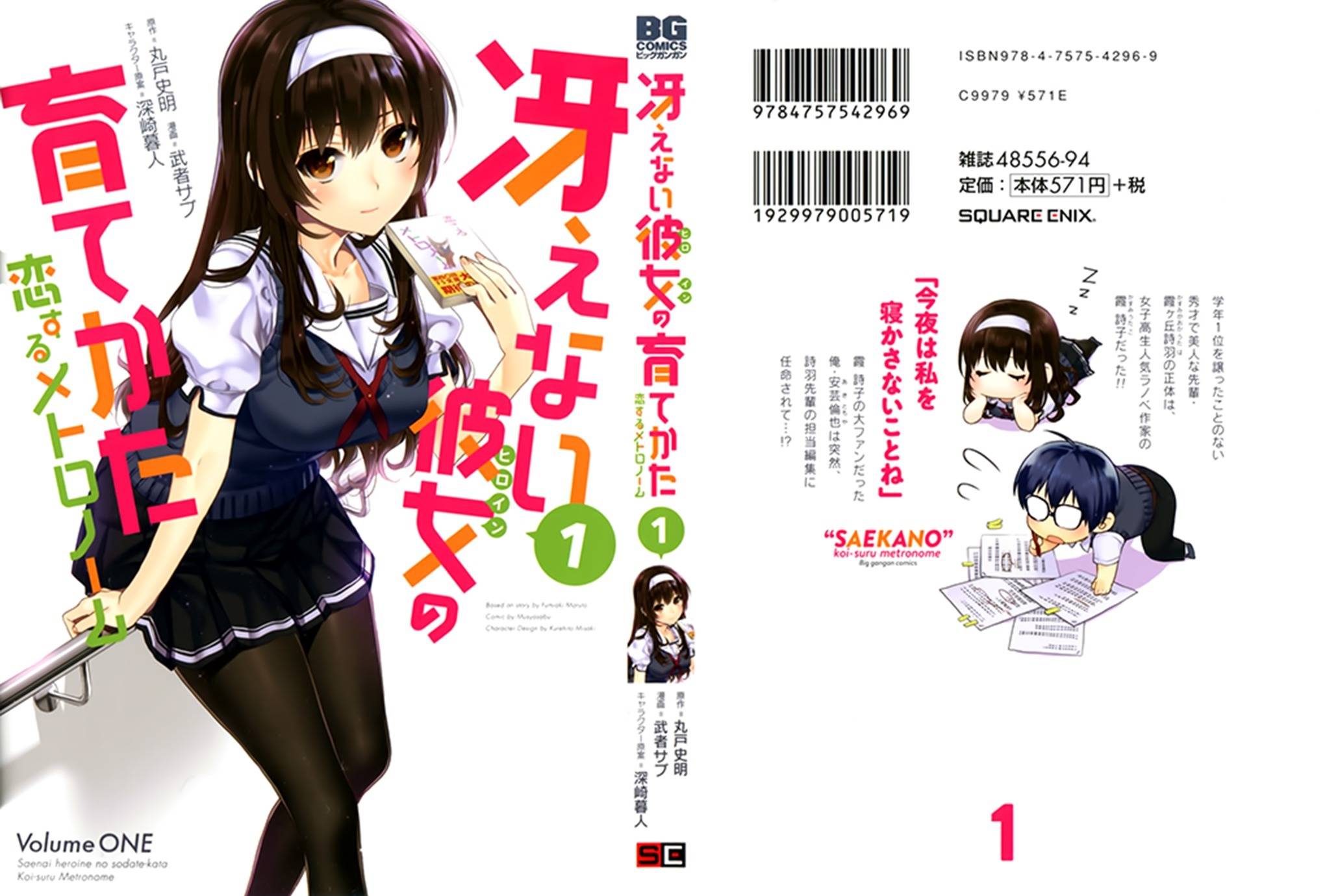 Saenai Kanojo no Sodatekata - Koisuru Metronome Chapter 1 page 1 - Chapter 1