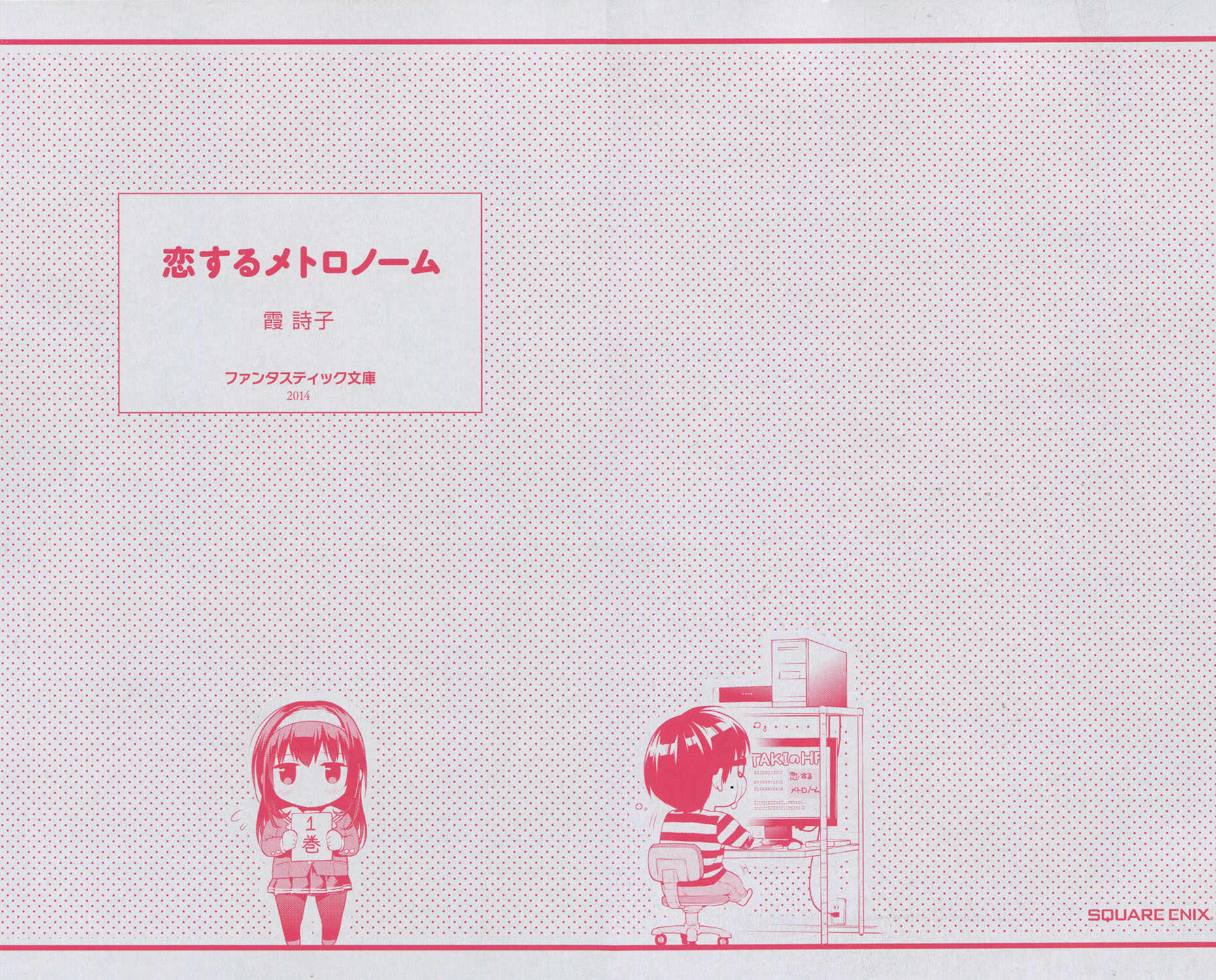 Saenai Kanojo no Sodatekata - Koisuru Metronome Chapter 1 page 2 - Chapter 1