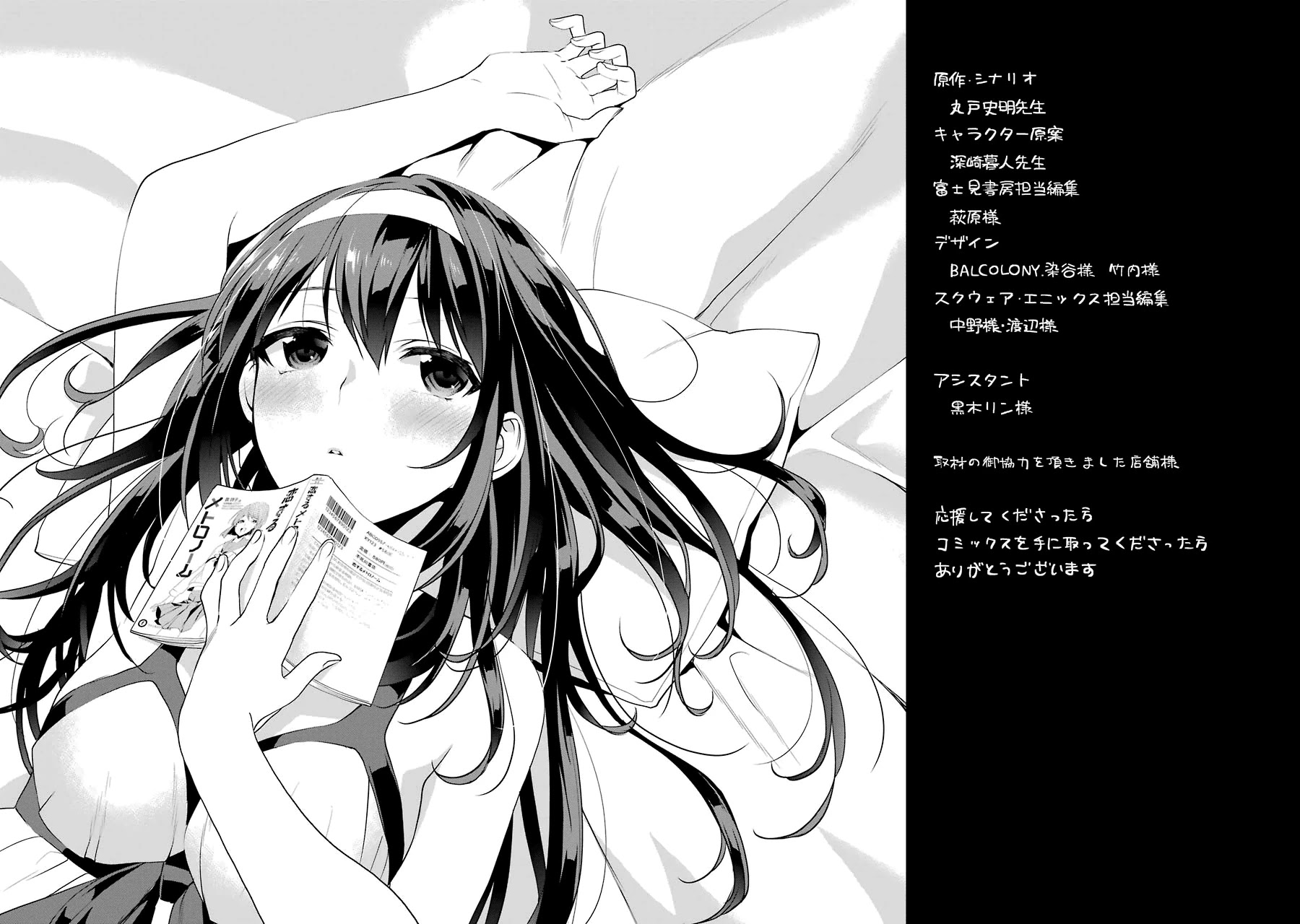 Saenai Kanojo no Sodatekata - Koisuru Metronome Chapter 11.6 page 7 - Chapter 11.6: Extra Episode