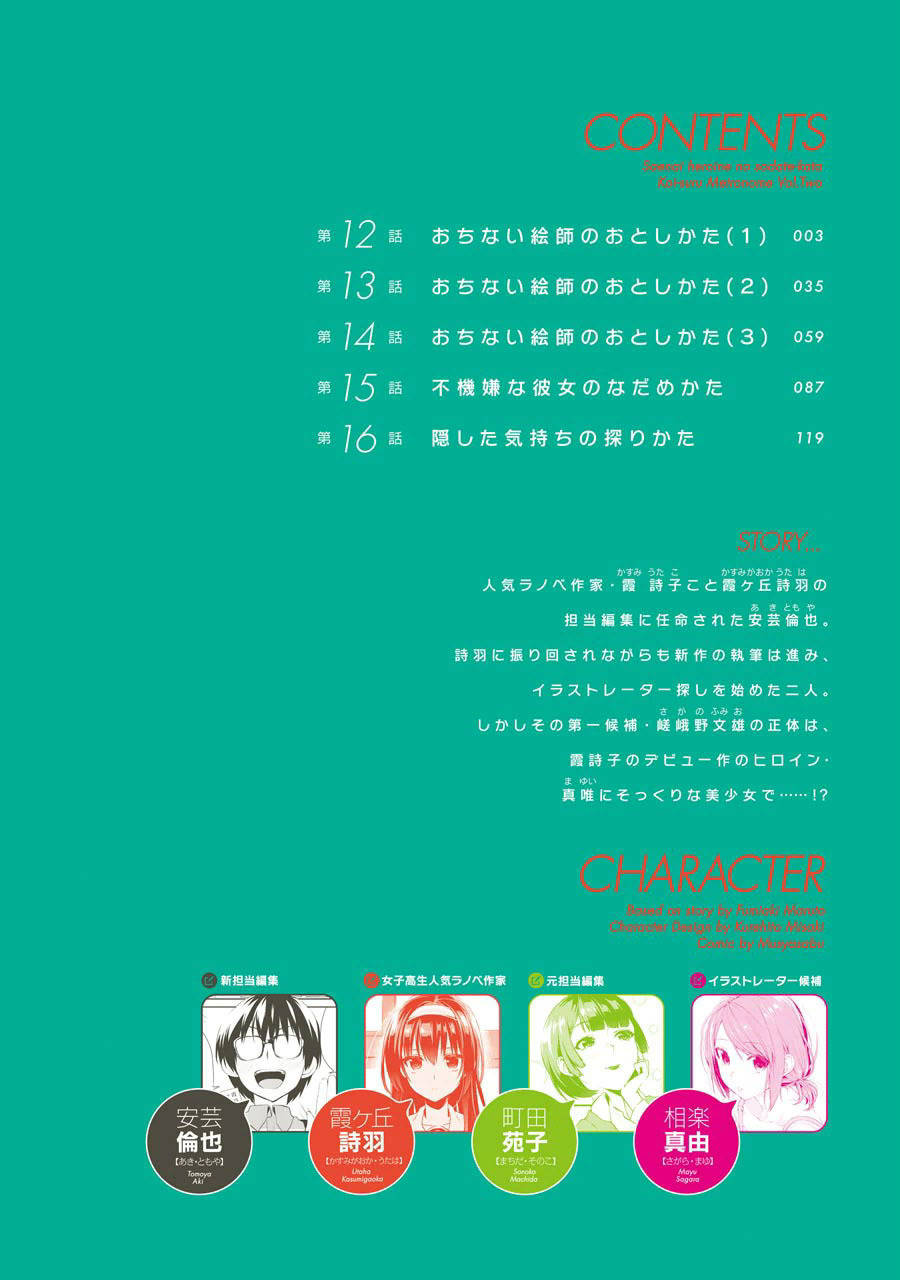 Saenai Kanojo no Sodatekata - Koisuru Metronome Chapter 12 page 4 - Chapter 12