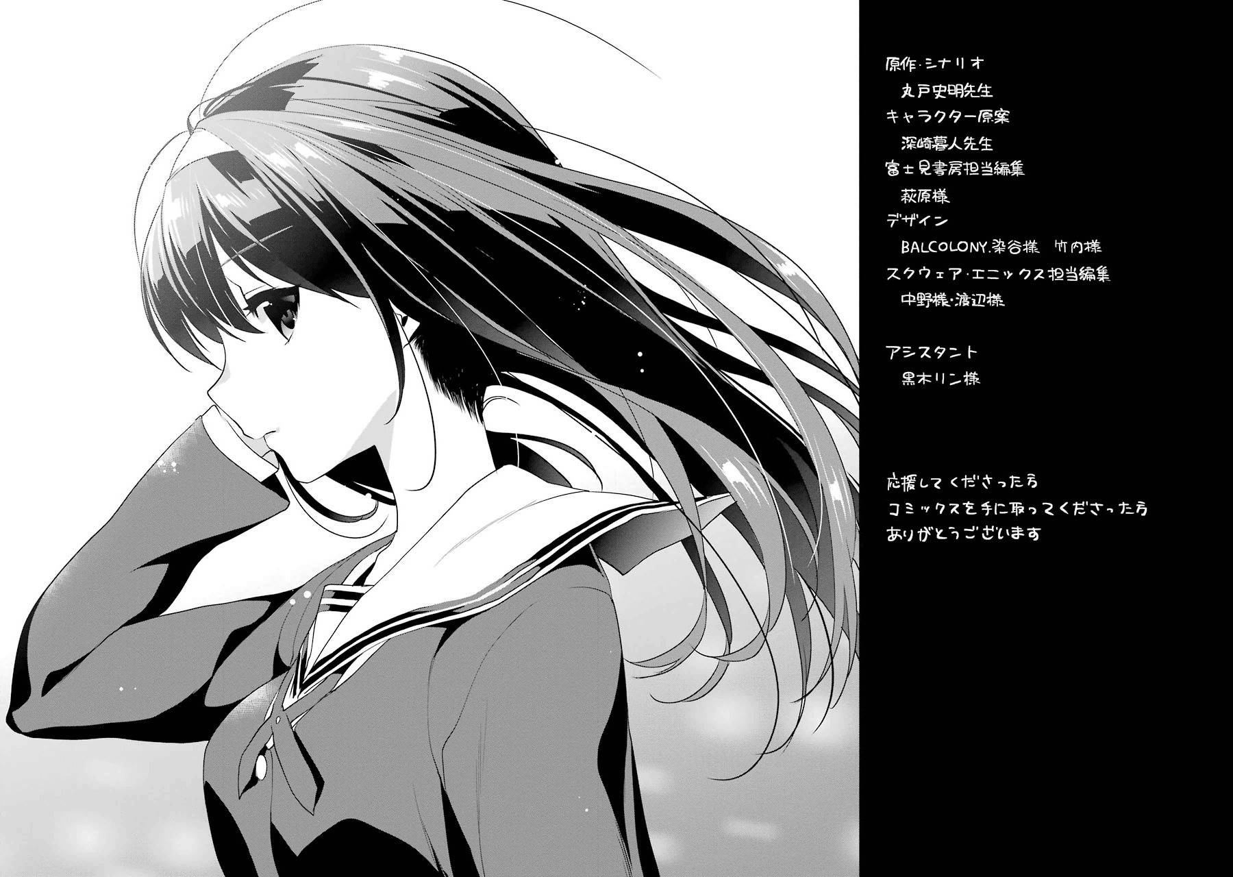 Saenai Kanojo no Sodatekata - Koisuru Metronome Chapter 16.5 page 12 - Chapter 16.5