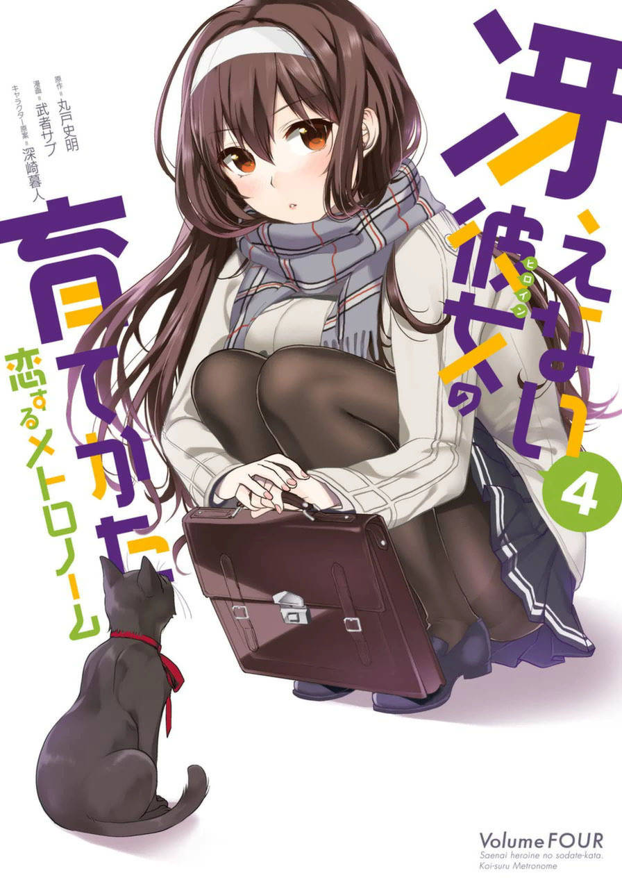 Saenai Kanojo no Sodatekata - Koisuru Metronome Chapter 17 page 1 - Chapter 17