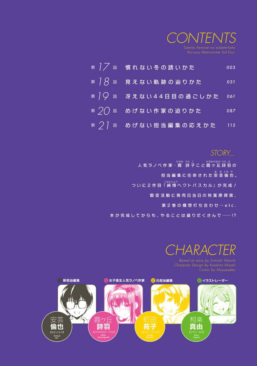 Saenai Kanojo no Sodatekata - Koisuru Metronome Chapter 17 page 3 - Chapter 17