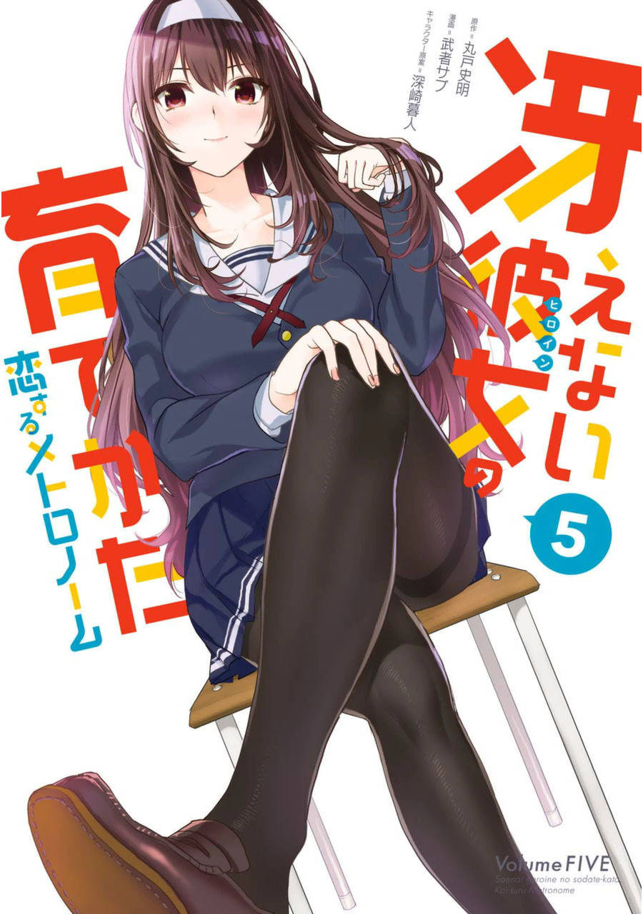 Saenai Kanojo no Sodatekata - Koisuru Metronome Chapter 22 page 1 - Chapter 22