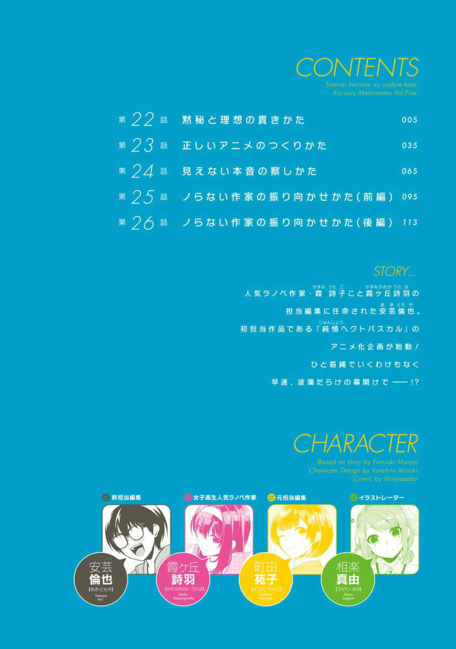 Saenai Kanojo no Sodatekata - Koisuru Metronome Chapter 22 page 4 - Chapter 22