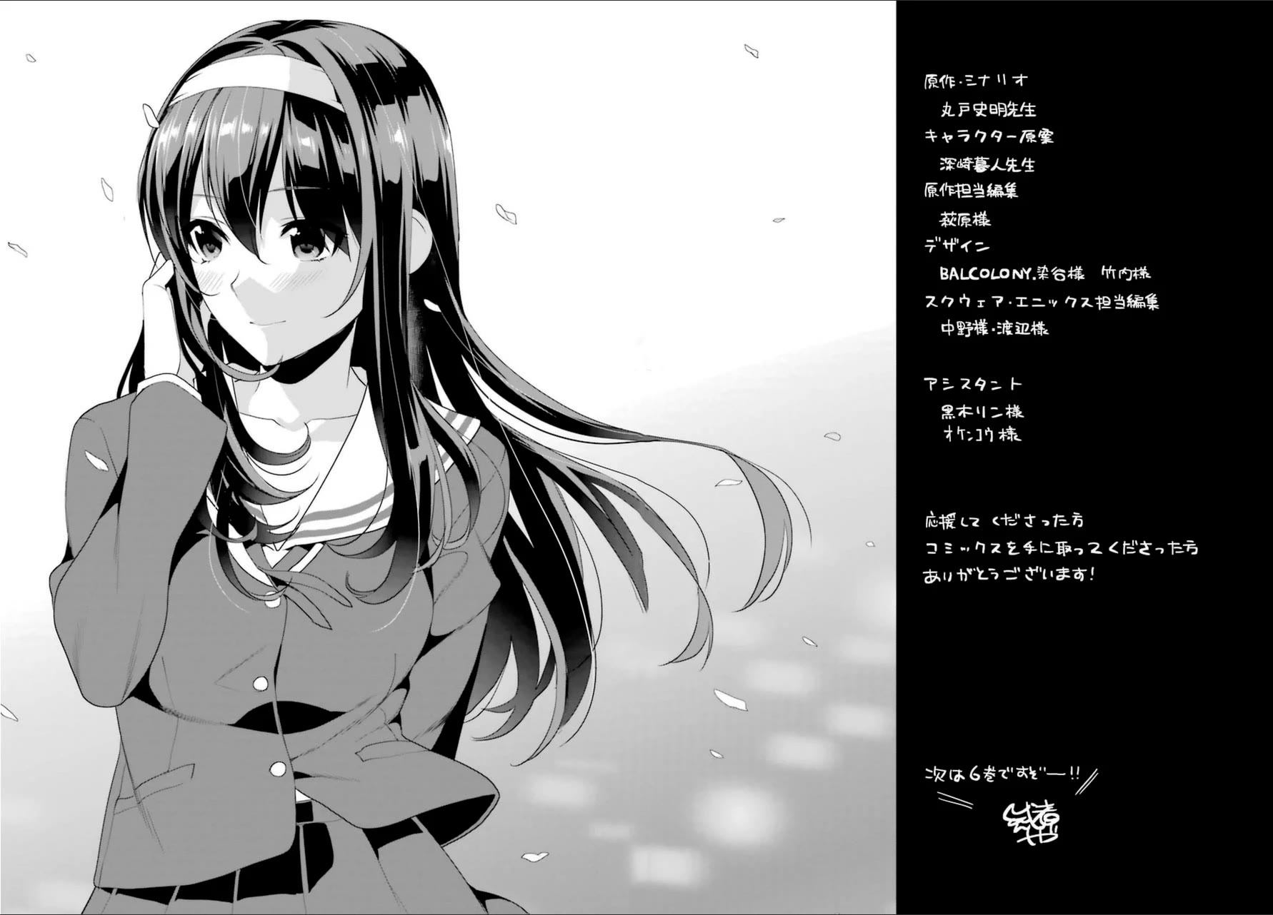 Saenai Kanojo no Sodatekata - Koisuru Metronome Chapter 26.6 page 8 - Chapter 26.6: Sagano Fumio's relationship