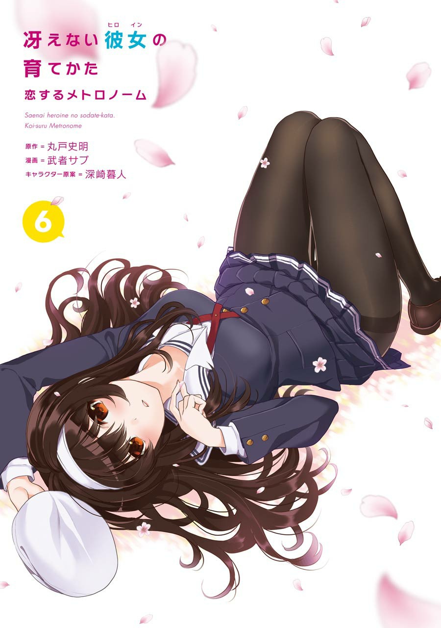 Saenai Kanojo no Sodatekata - Koisuru Metronome Chapter 27 page 3 - Chapter 27