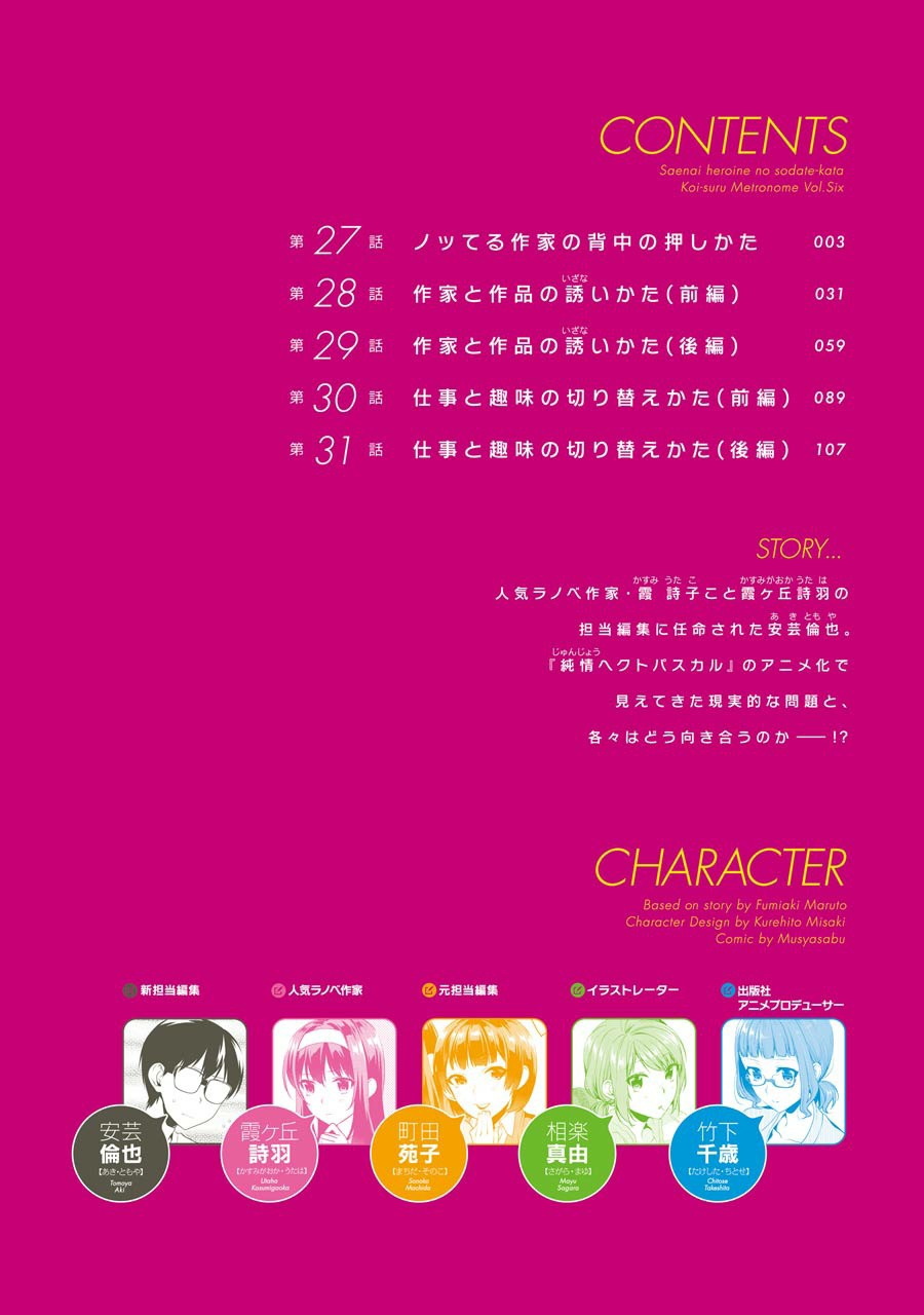 Saenai Kanojo no Sodatekata - Koisuru Metronome Chapter 27 page 4 - Chapter 27