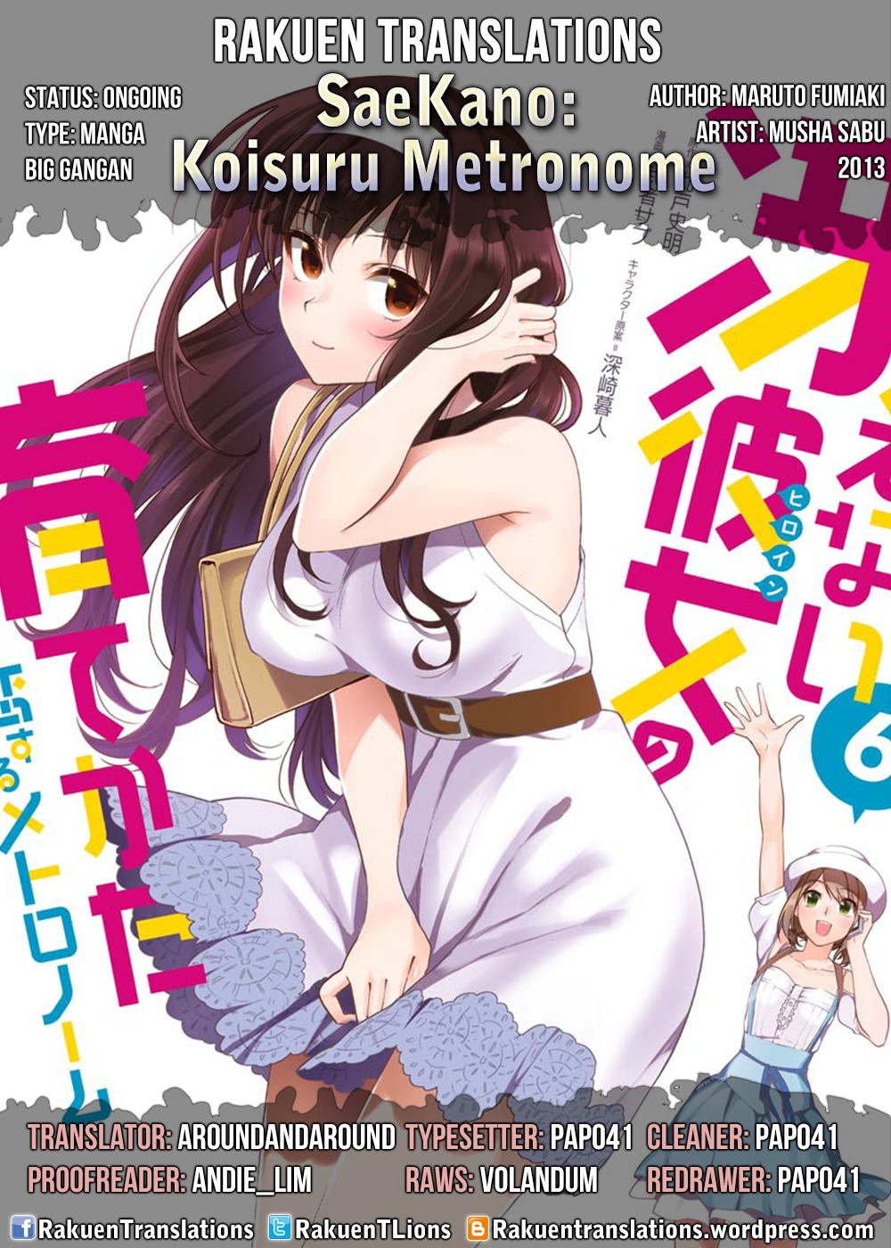 Saenai Kanojo no Sodatekata - Koisuru Metronome Chapter 31.5 page 1 - Chapter 31.5